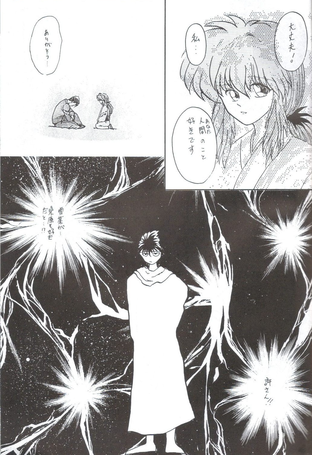 Girl's Book (yu yu hakusho) page 5 full
