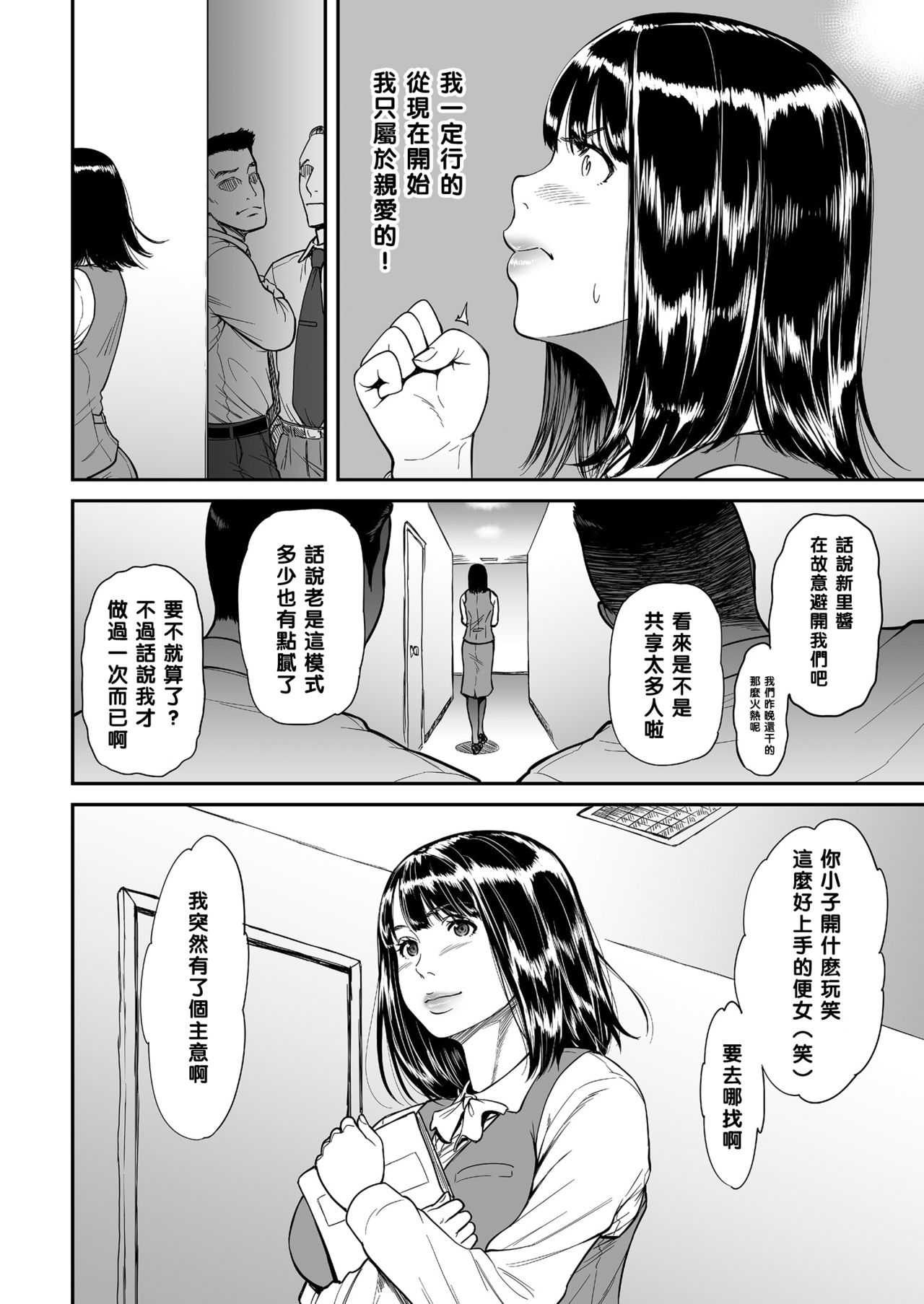 [Tsuzura Kuzukago] Mou Uragiranaitte Kimeta no ni.... (comic KURiBERON DUMA 2017-11 Vol. 05) [Chinese] [黑条汉化] [Digital] page 4 full