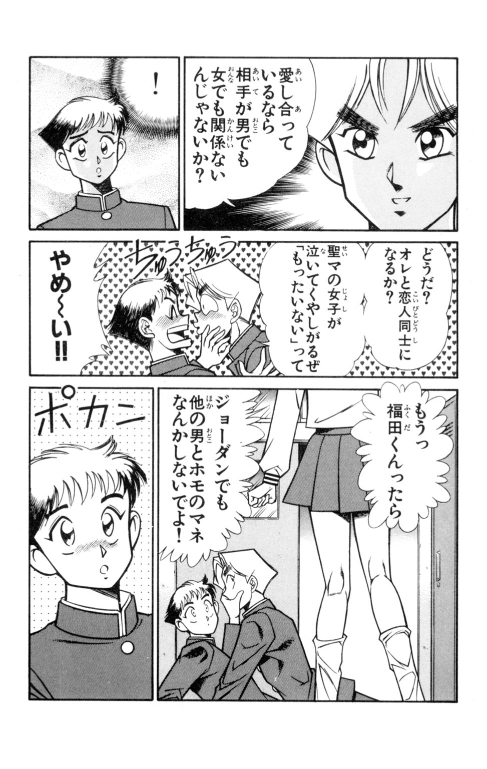 [Inui Haruka] Nousatsu! Panty Kyoushi Ranmaru 6 page 79 full