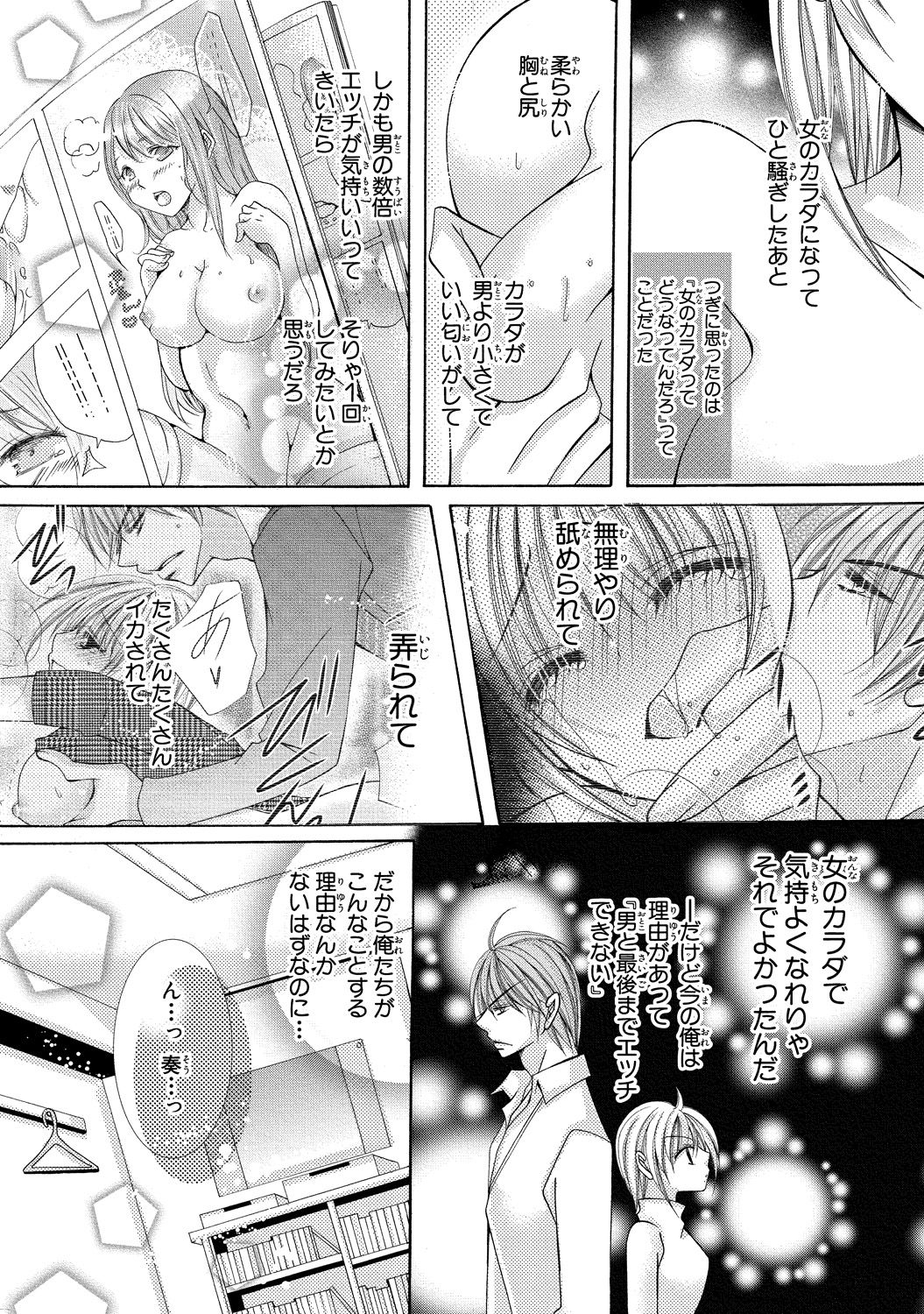 [arata kaoru] nyopaika-!!～nametari, iretari、hasandari 3 page 4 full