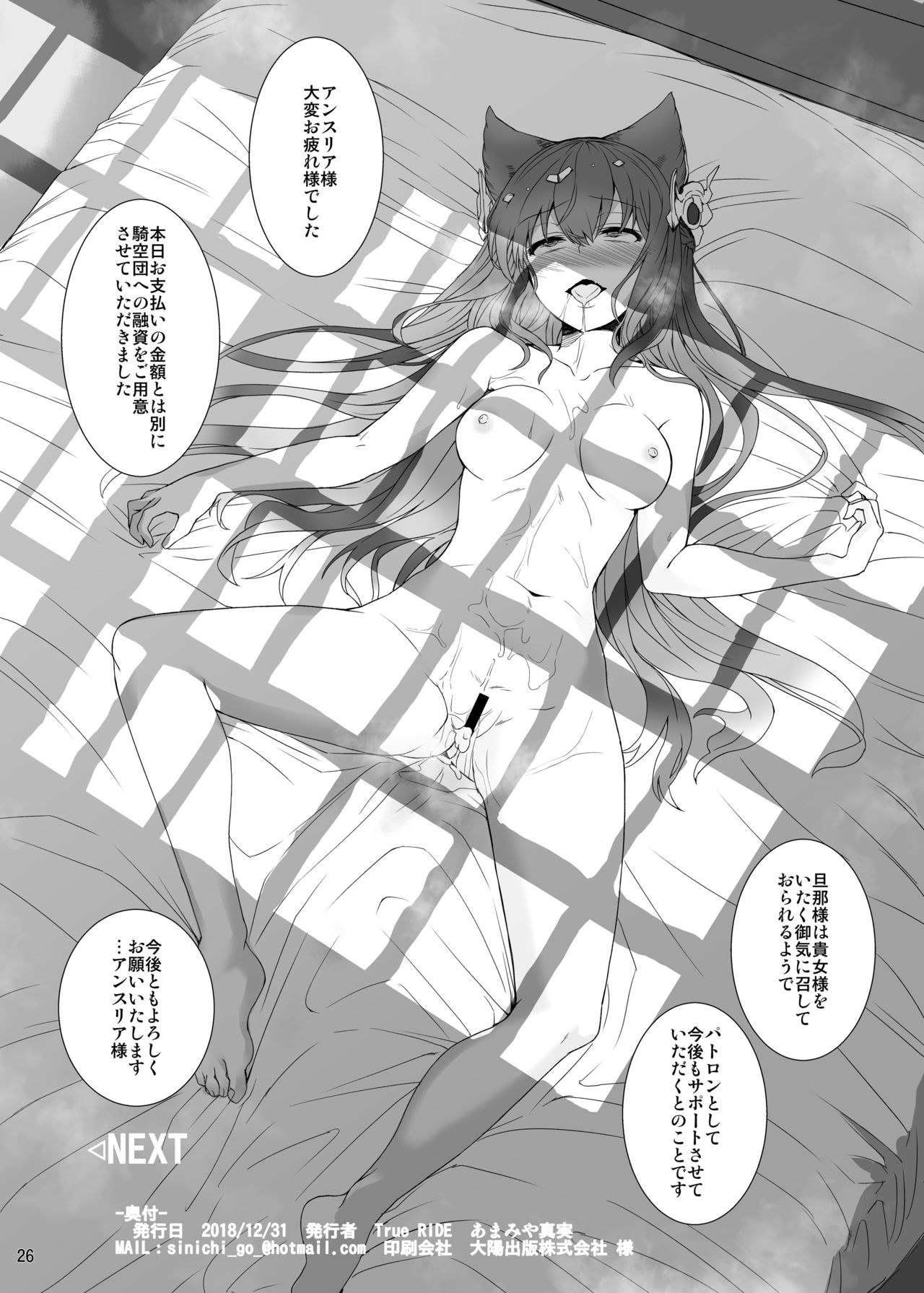 [True RIDE (Amamiya Shinjitsu)] Anthuria (Granblue Fantasy) [Digital] page 26 full