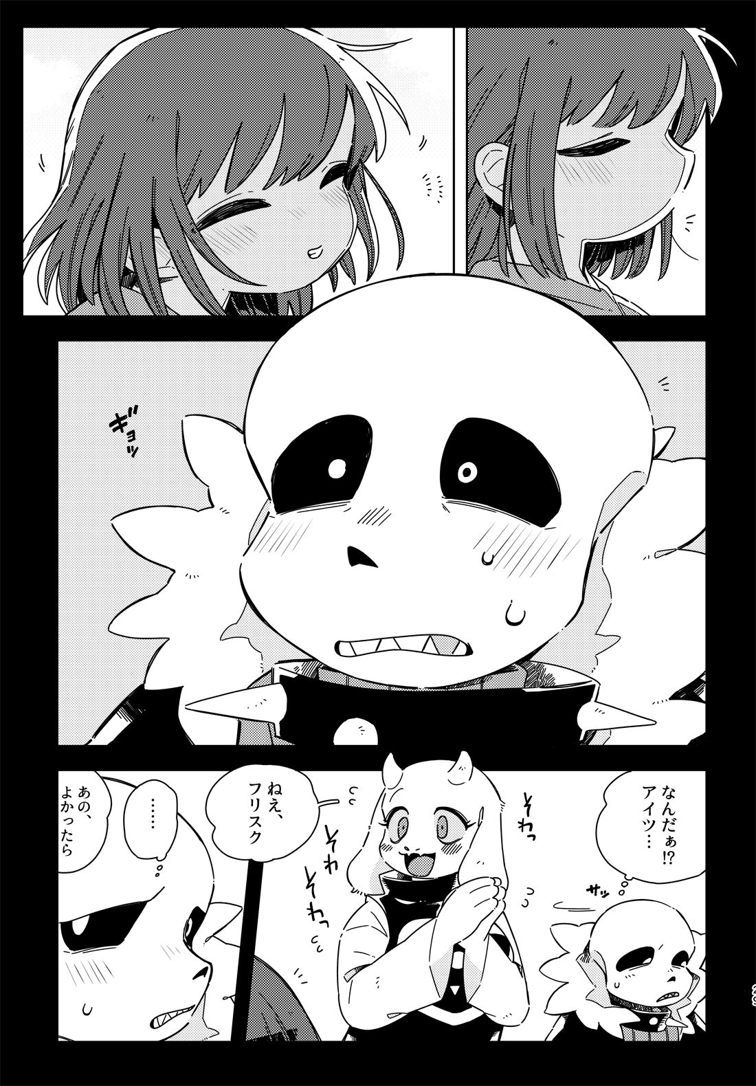 [haochi (Inoshita)] Kimi no Hakoniwa no Naka de (Undertale) [Digital] page 28 full