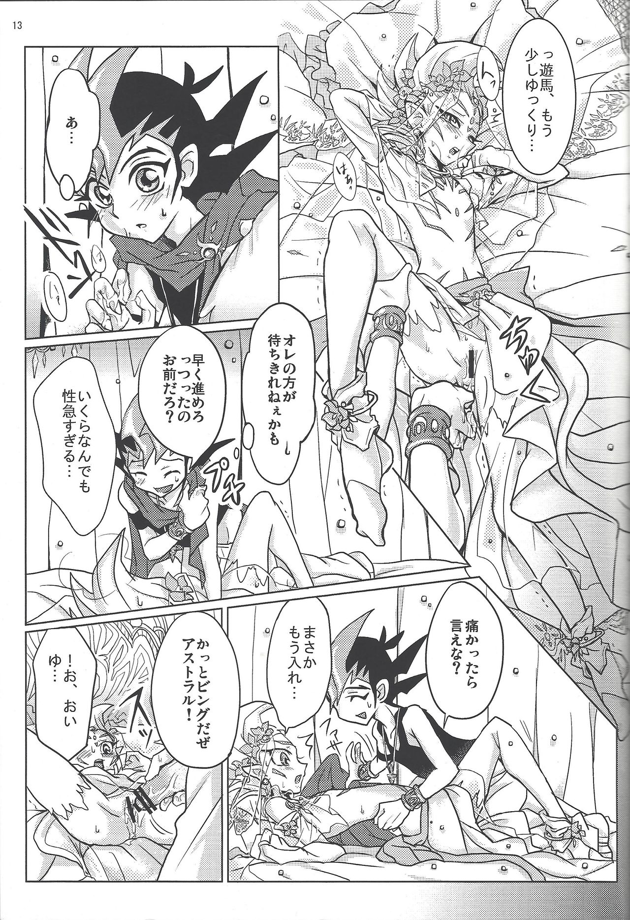 [Na ma wasabi ikusei-chū (Mizuki)] ASTRAL WEDDING (Yu-Gi-Oh! Zexal) page 11 full