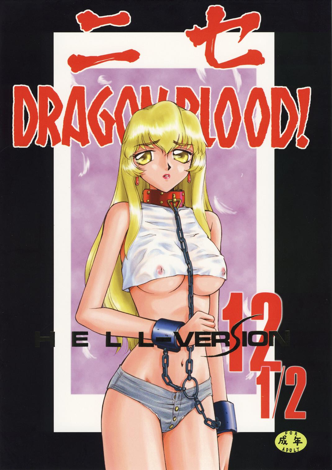 (CR34) [LTM. (Hajime Taira)] Nise Dragon Blood! 12 1/2 page 1 full