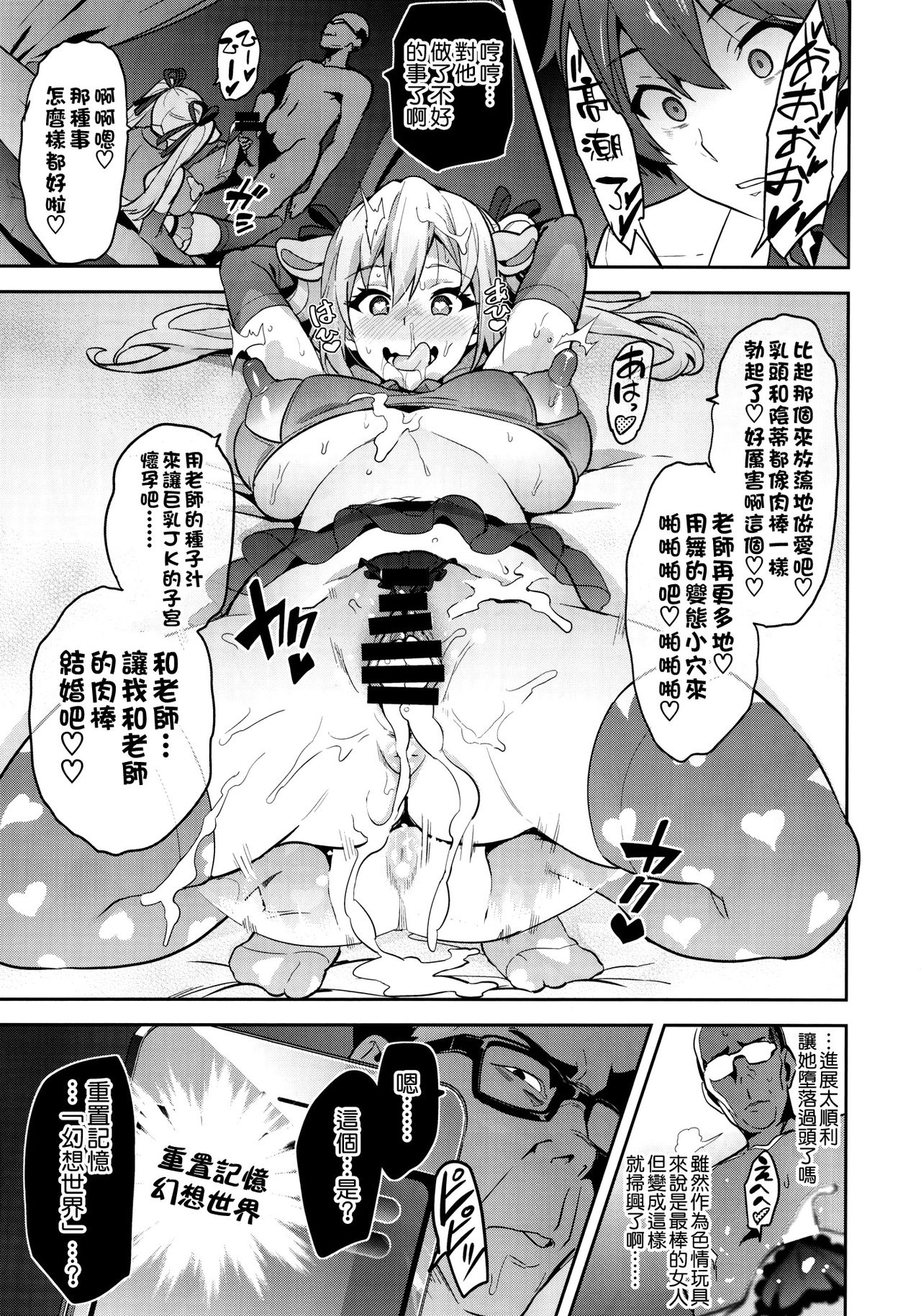 (C91) [Shinjugai (Takeda Hiromitsu)] Maitama (Musaigen no Phantom World) [Chinese] [空気系☆漢化] page 37 full