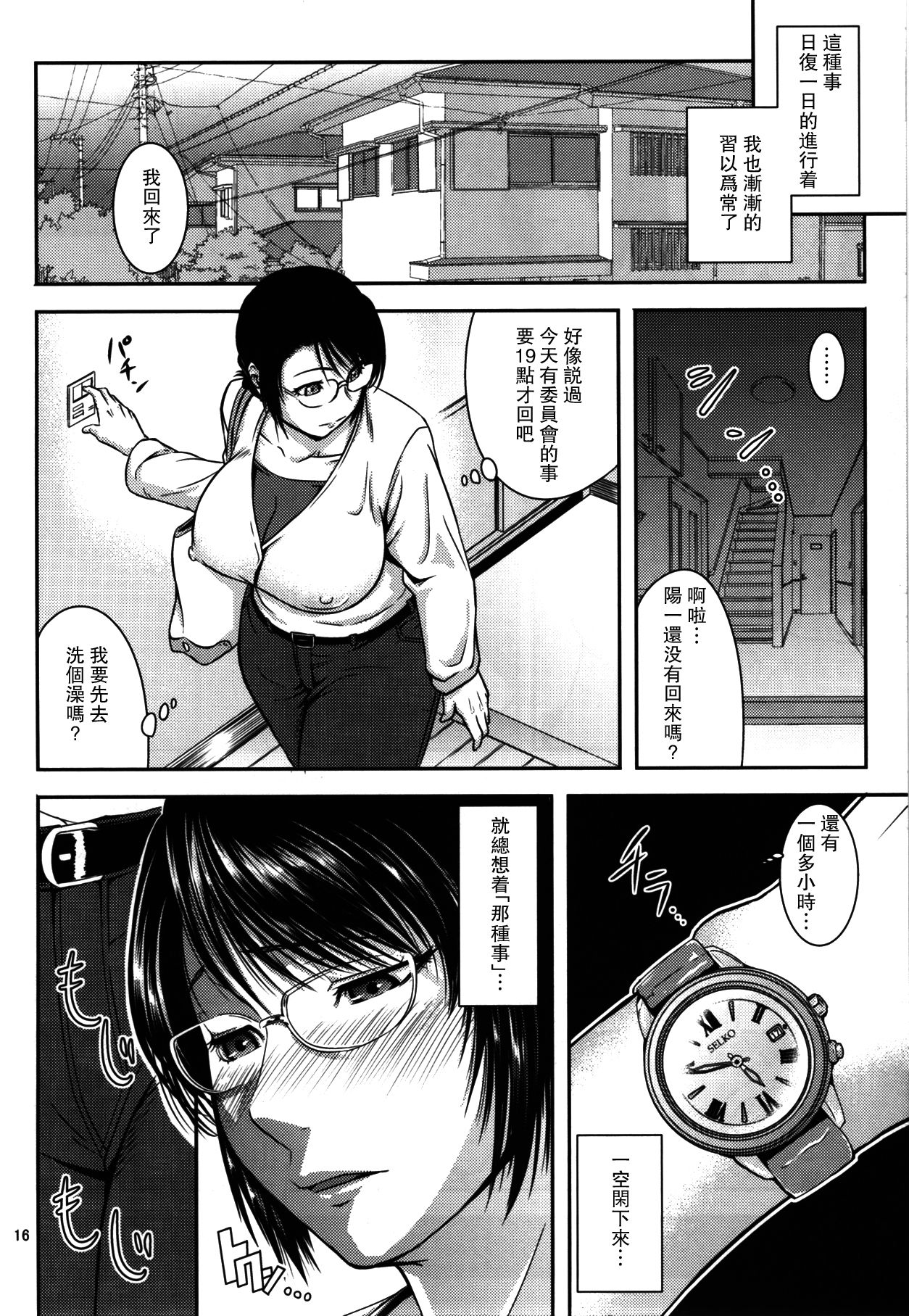 (C92) [Tenguren (Nario)] Boketsu o Horu 18 [Chinese] [瓜皮汉化] page 15 full