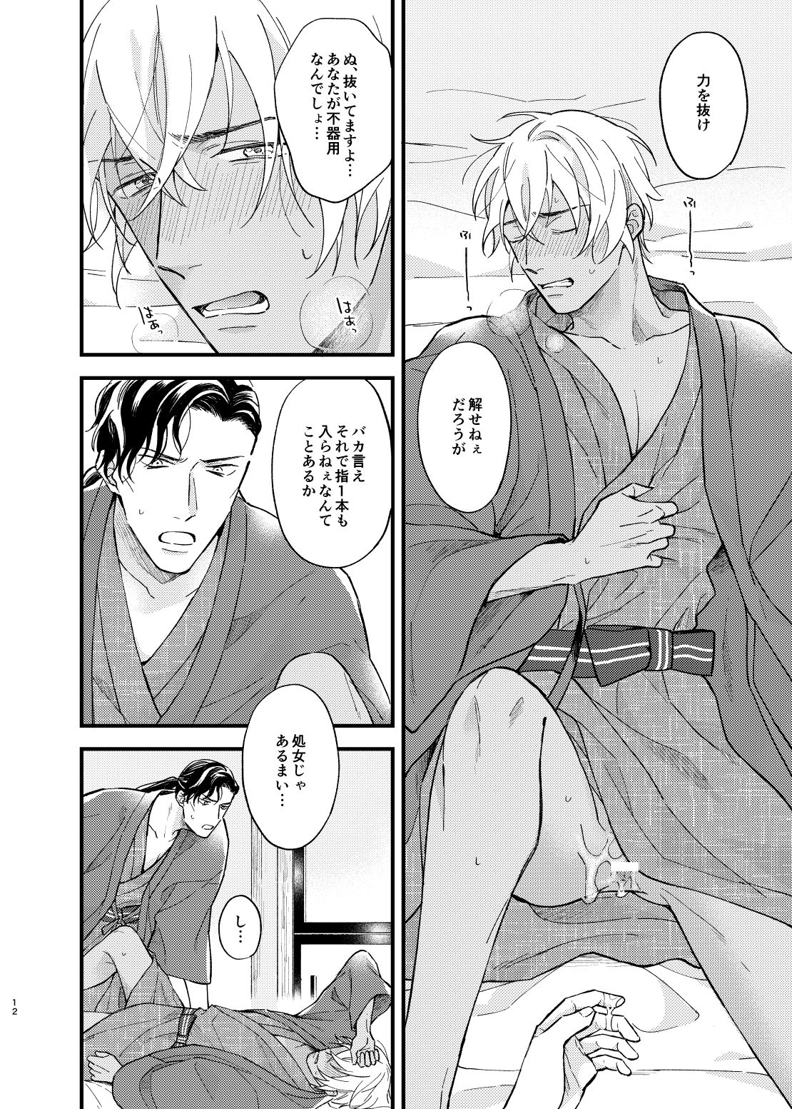 [Uso da yo (Sorao)] Yukata Ecchi Shinai to Derarenai Onsenyado (Detective Conan) [Digital] page 13 full