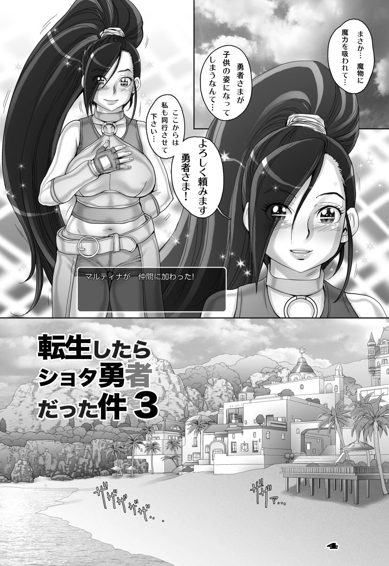 [Studio Tapa Tapa (Sengoku-kun)] Tensei Shitara Shota Yuusha datta Ken 3 (Dragon Quest XI) [Digital] page 4 full
