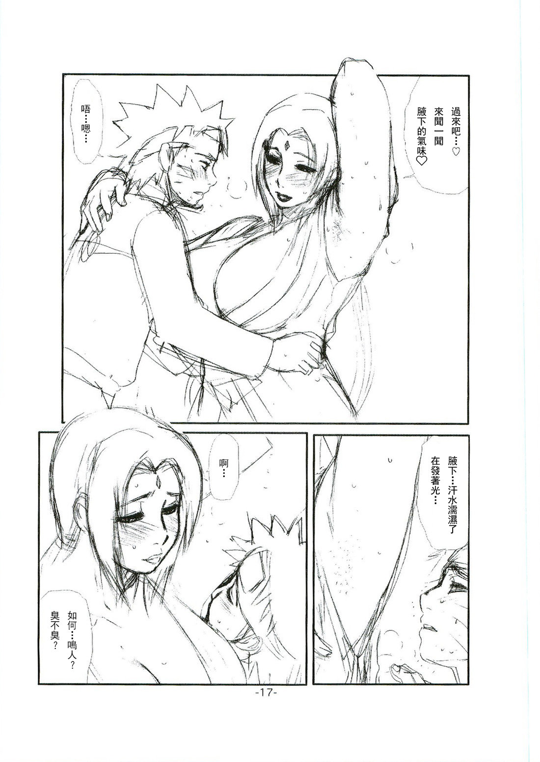 (C69) [Miyabi Tsuzuru Bu (Miyabi Tsuzuru)] Tsunade Rough (Naruto) [Chinese] [臭鼬娘漢化組] page 17 full