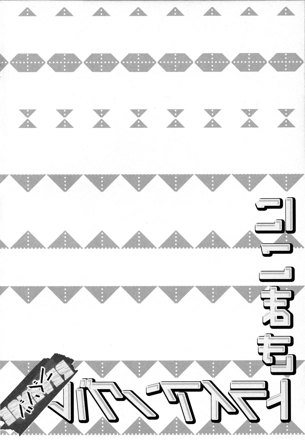 [Sweet Pea (Ooshima Tomo)] NicoMaki Triangle Revenge (Love Live!) [2016-05-29] page 4 full