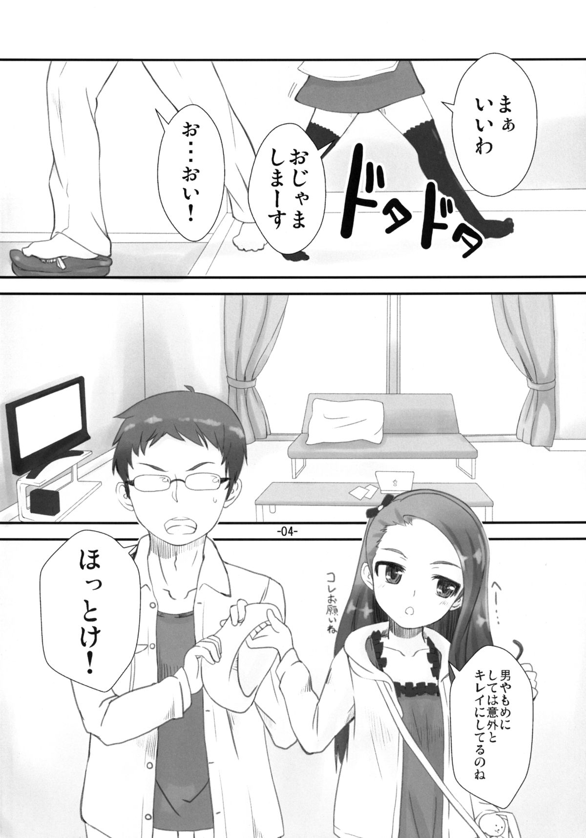 (COMIC1☆5) [Mamekura (Mamezou)] Iorichi (THE IDOLM@STER) page 4 full