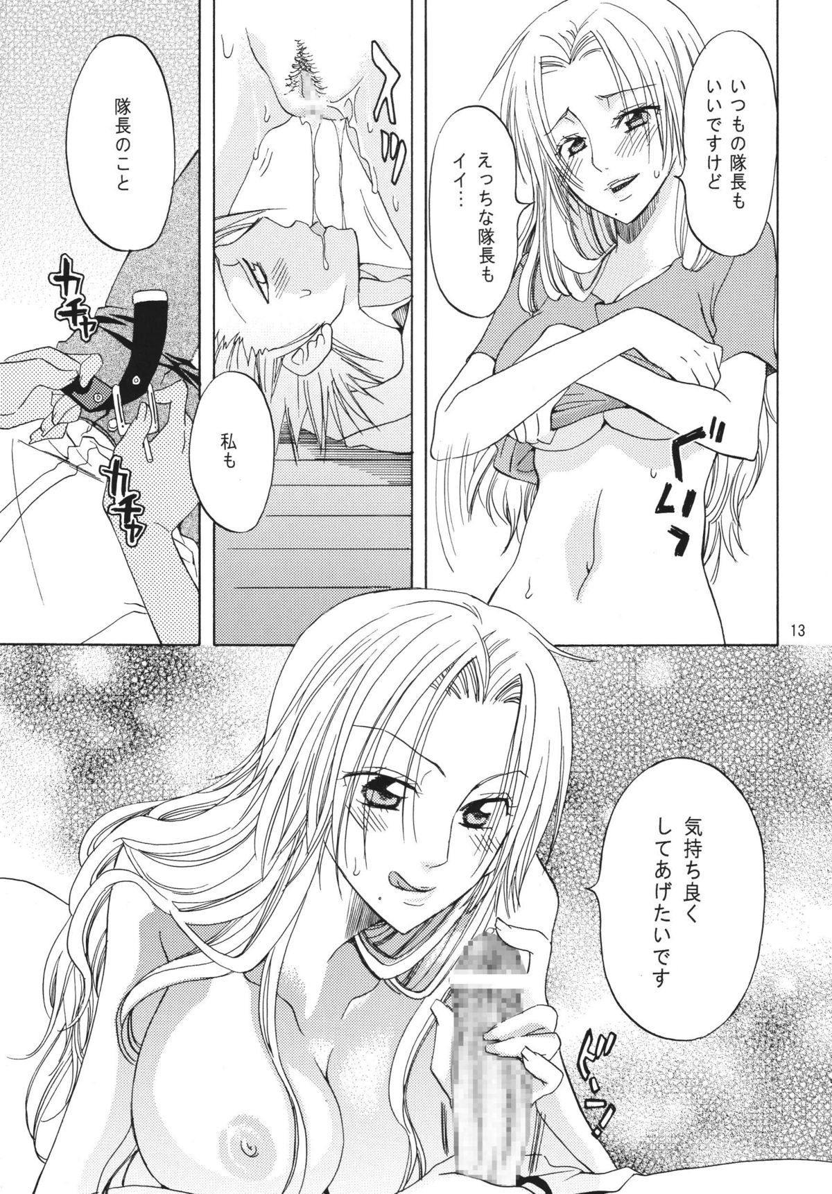 (Kyonyuukko 6) [Kurione-sha (YU-RI)] Kokucho Yugi (Bleach) page 12 full