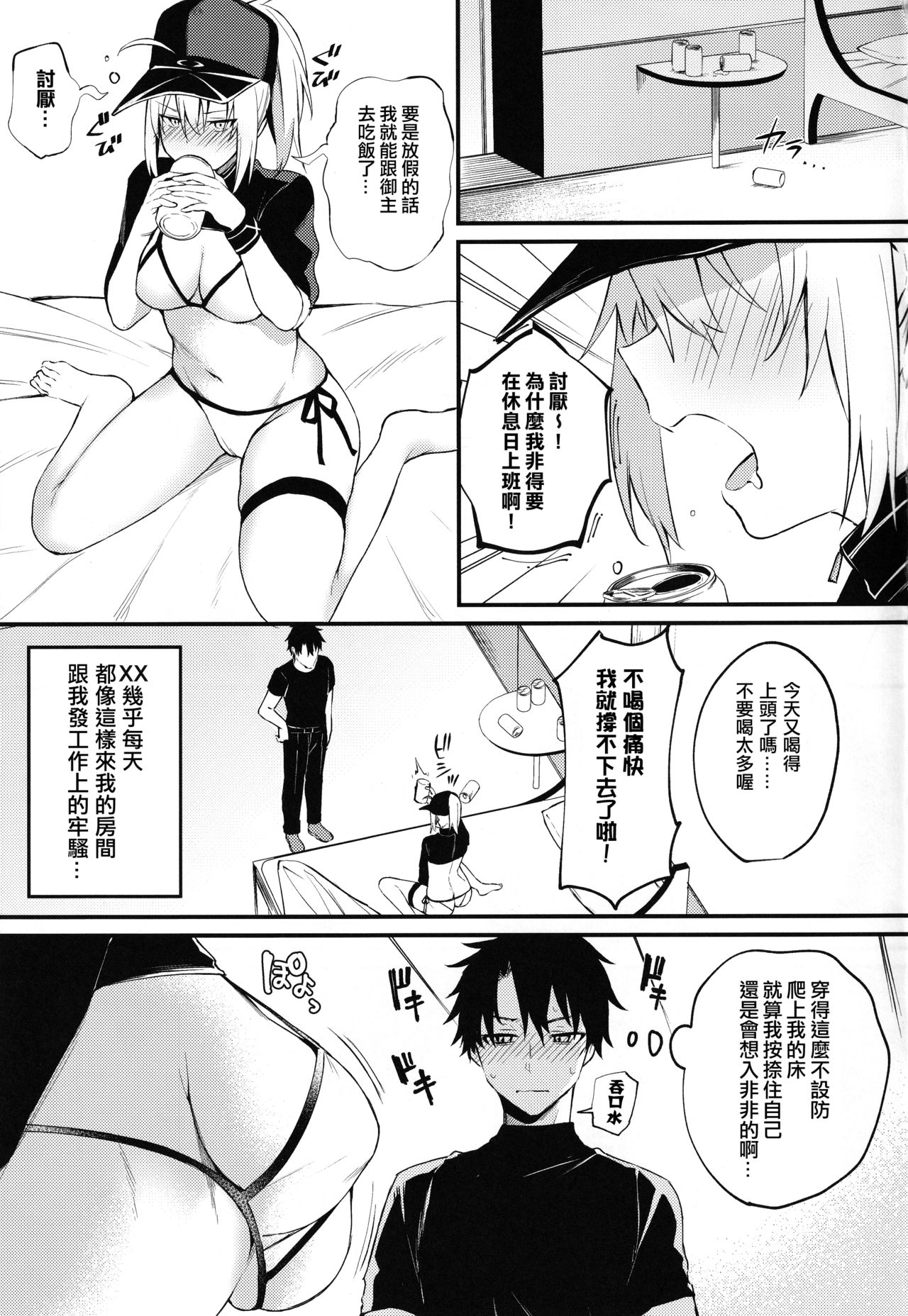 (C97) [Osenbei no Mori (Danimaru)] Suki wo Oshiete Master-kun - Tell Me the Love, Master (Fate/Grand Order) [Chinese] [日祈漢化] page 2 full