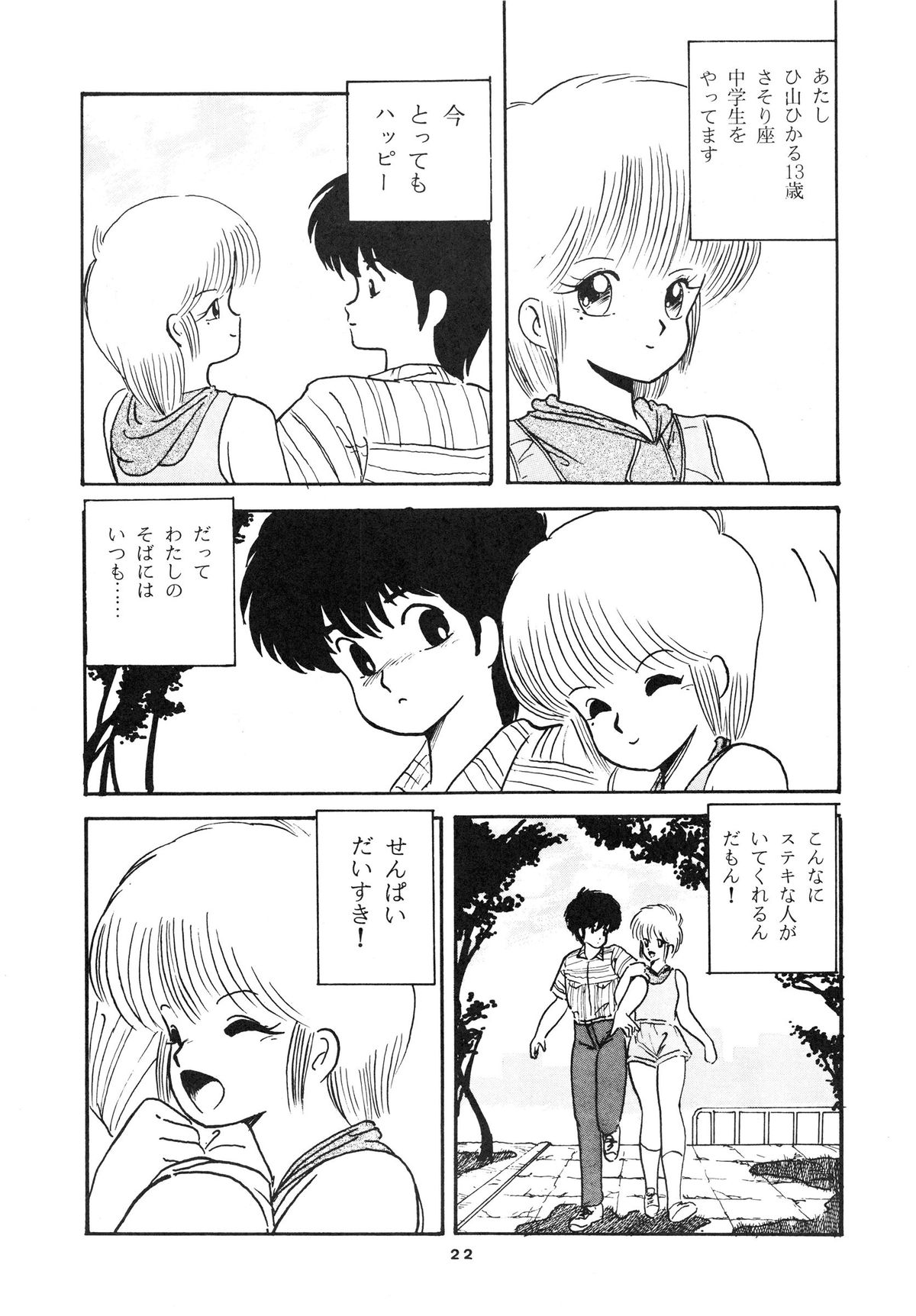 [ABC Kikaku] K-I-M-A-G-U-R-E (Kimagure Orange Road) page 24 full