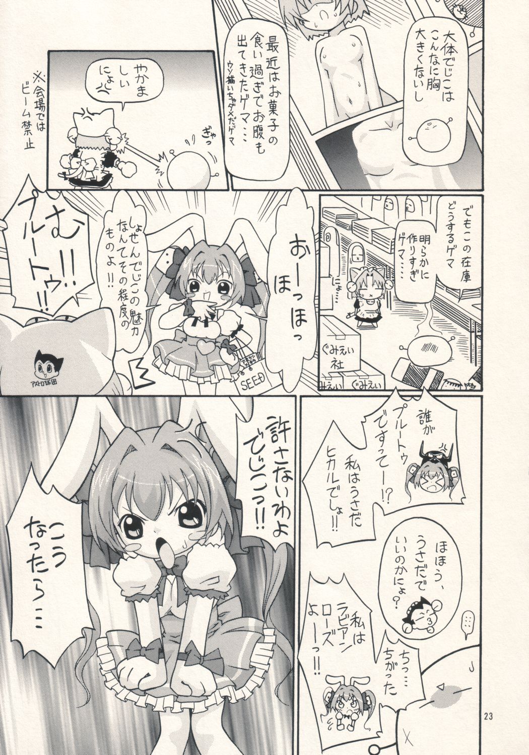 (ComiComi5) [FESTA (Yoshitani Motoka)] Jakushou Shouneta Shuu 2 (Digi Charat) page 23 full