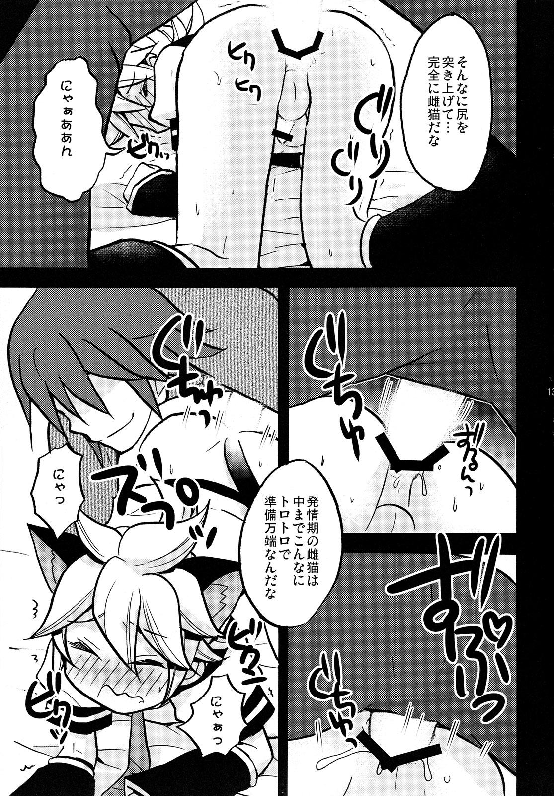 (C87) [Yomosugara (Yomogi Ringo)] Matamata Cat (VOCALOID) page 13 full