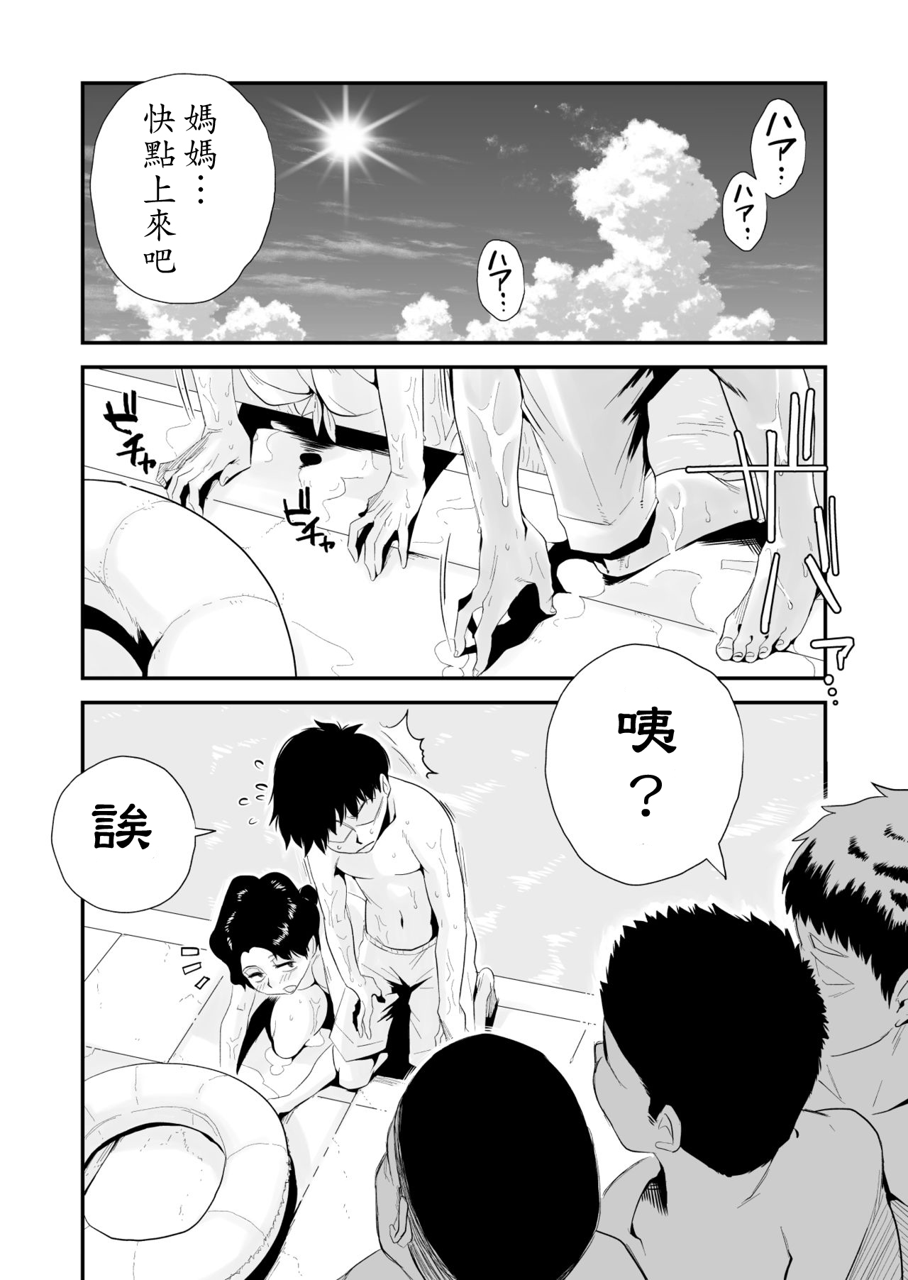 [Haitoku Sensei] Ano! Okaa-san no Shousai ~Shimin Pool Hen~ [Chinese] [金麦基个人汉化] page 21 full