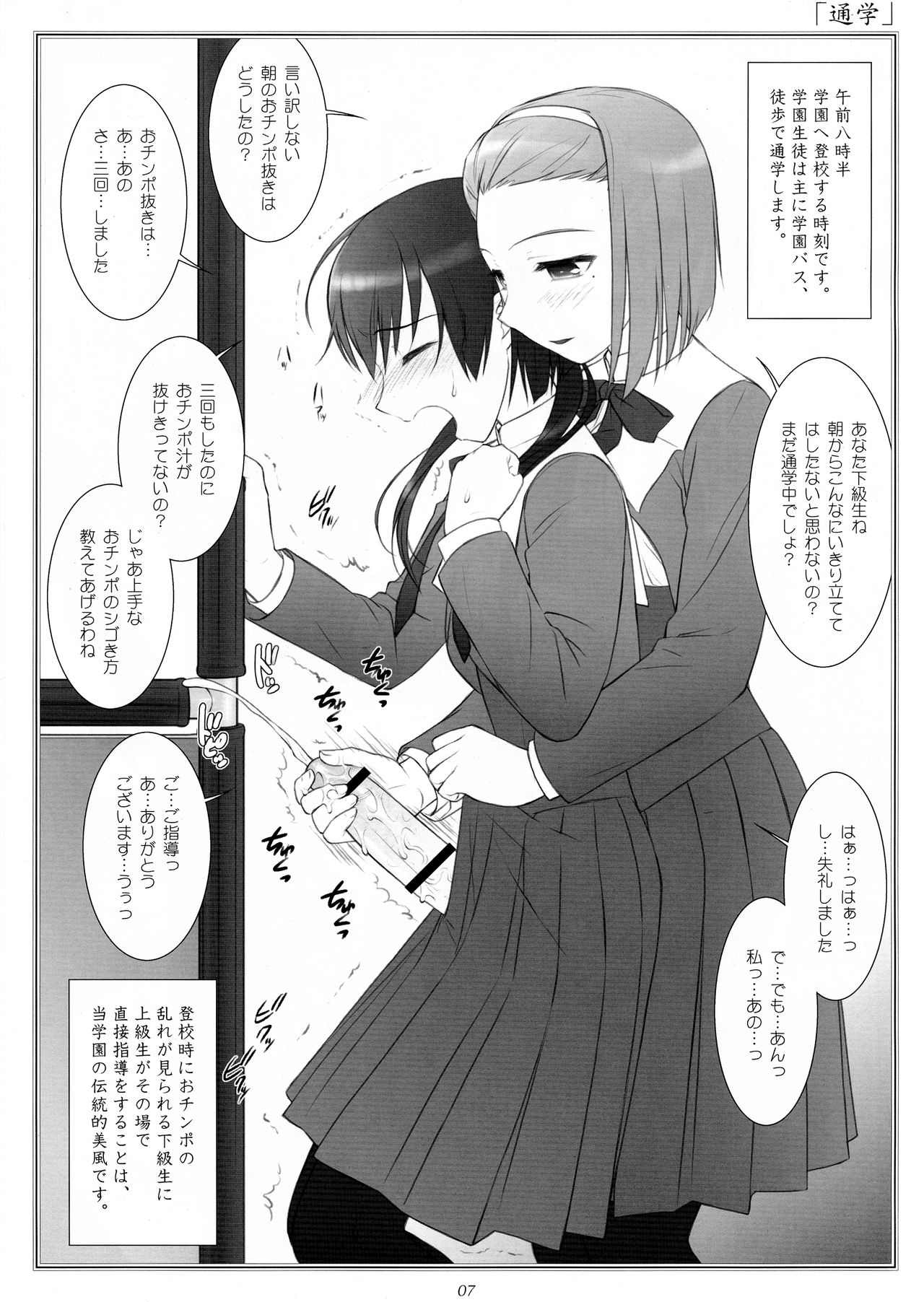 (Futaket 6) [Flavor Graphics* (Mizui Kaou)] Hermaphroditos Joshi Gakuen Gakuen Annai page 7 full