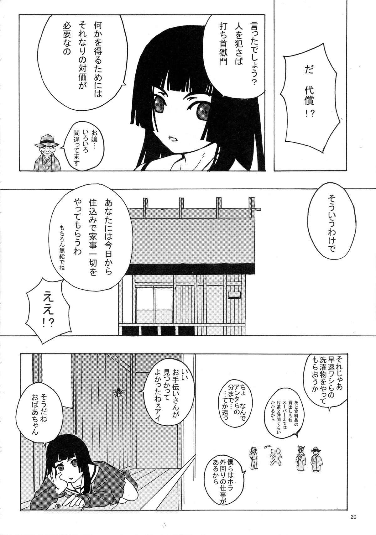 (C69) [Blind hope (Mashu Maro)] Jigoku Gahou (Jigoku Shoujo) page 20 full