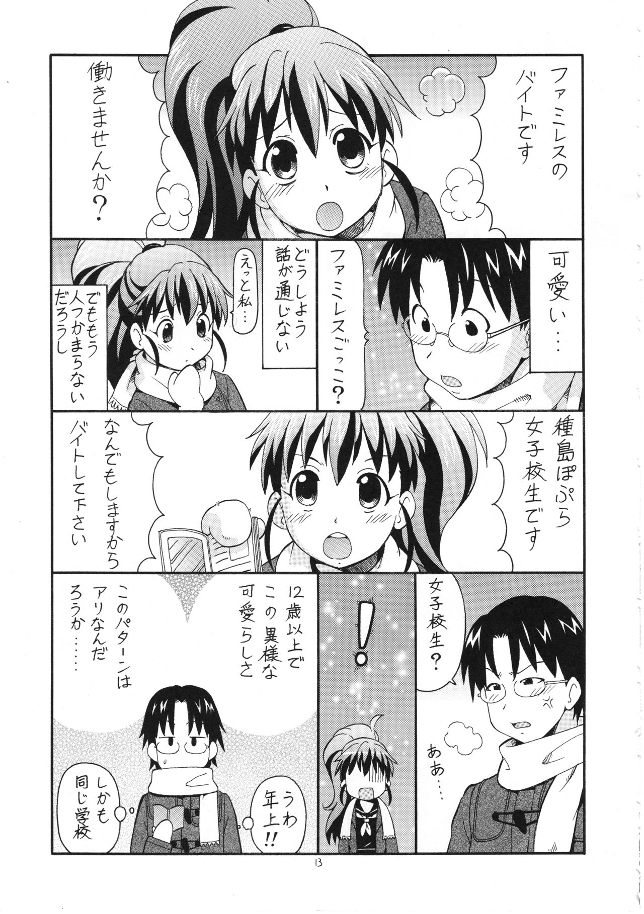 (Toramatsuri 2010) [Toraya (ITOYOKO)] FUCKING!! (WORKING!!) page 14 full