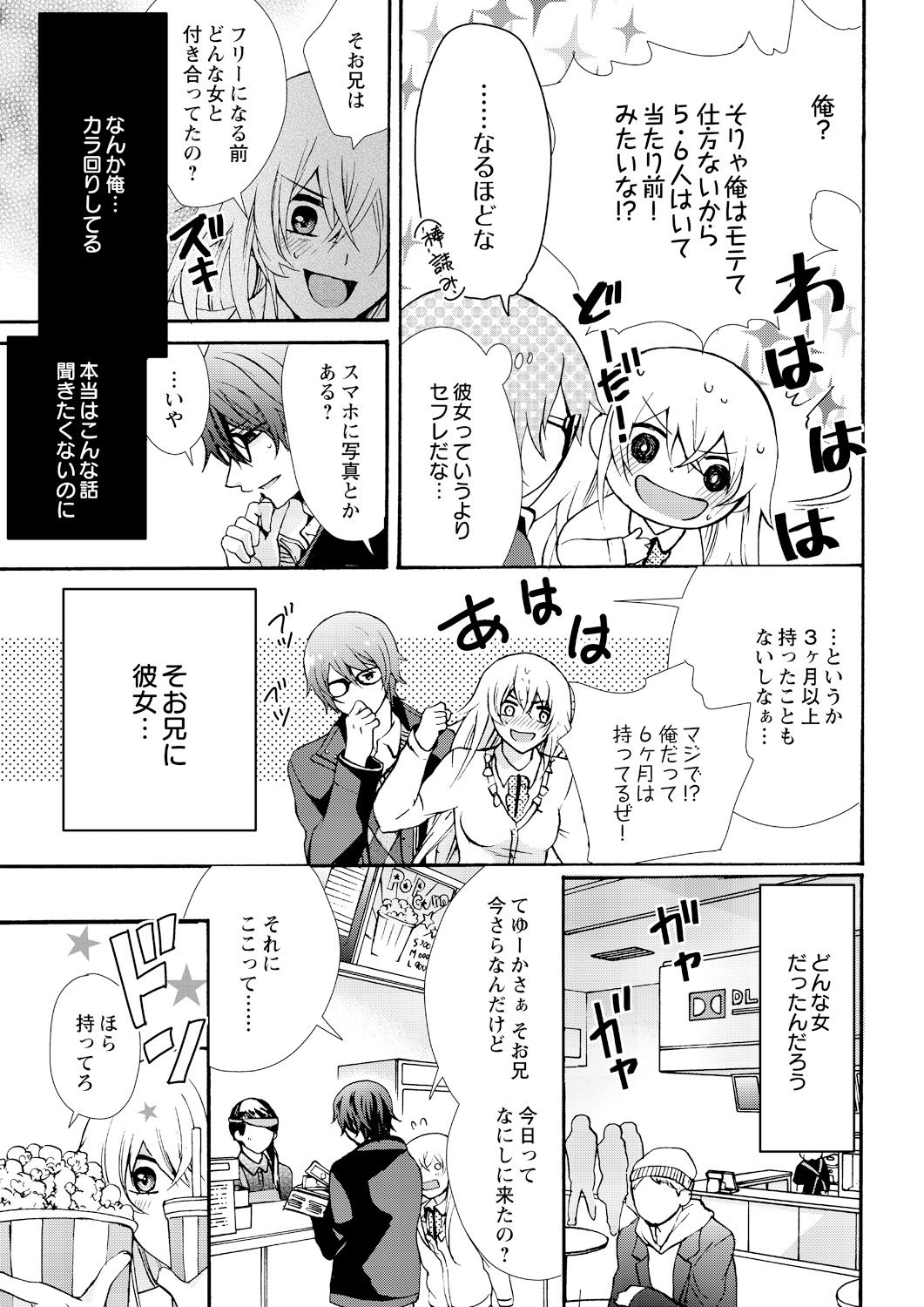 [Maguro Ouji] Nyota Ecchi. ~Ore, Onna no Karada de Gikei ni Zuppori Hamattemasu~ 8 page 13 full