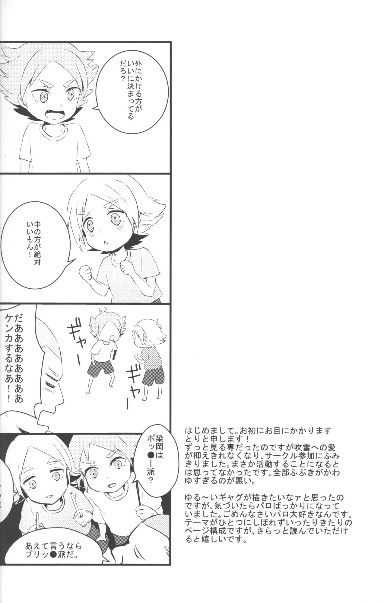 [Sora no Tabiji (Tori)] Nee, Someoka-kun! (Inazuma Eleven) page 3 full