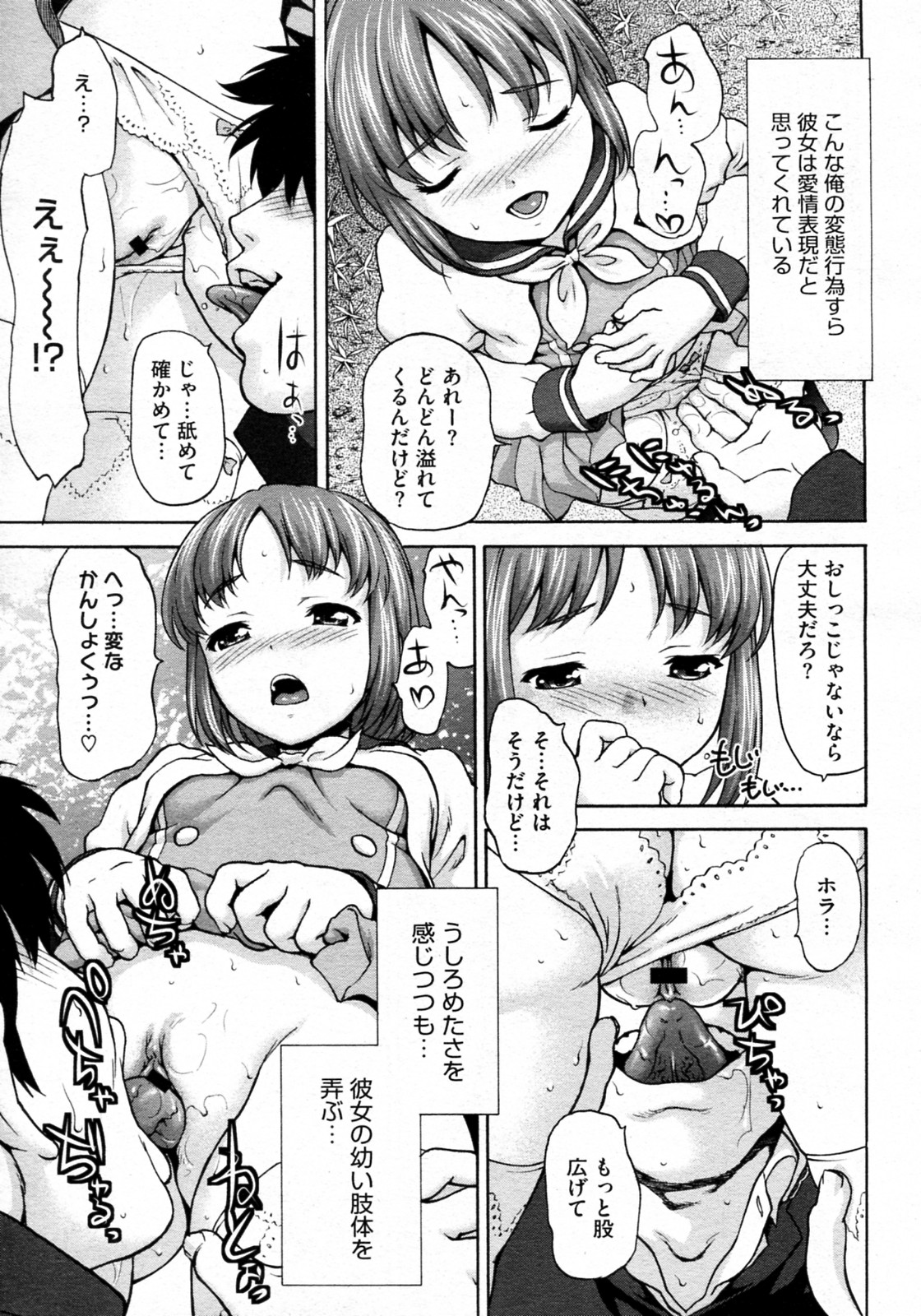 [Saida Kazuaki] 140cm to no Tsukiai Kata (COMIC Megastore H 2011-11) page 5 full