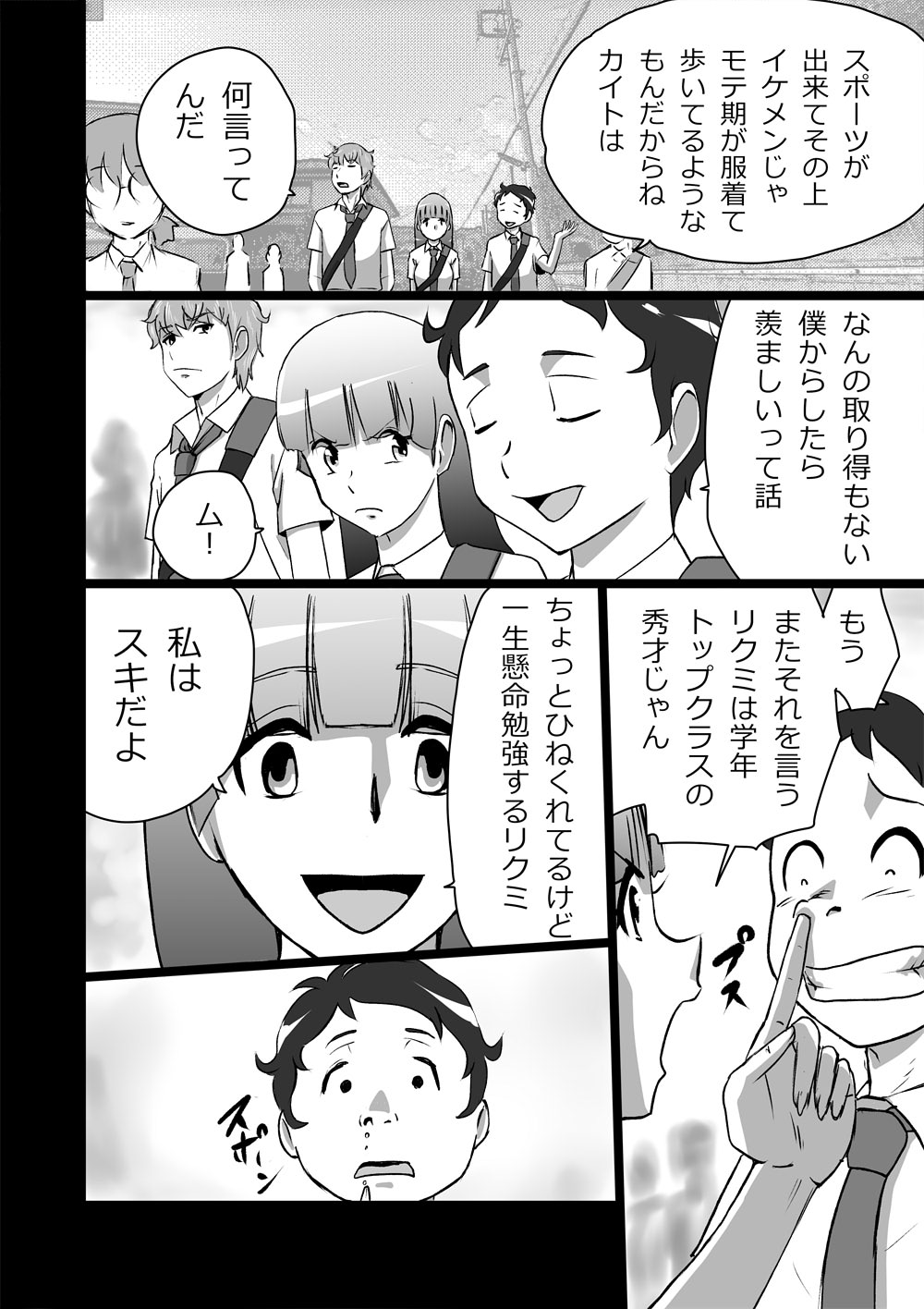 [the_orz] ハイティーンブギウギ 参限目 page 4 full