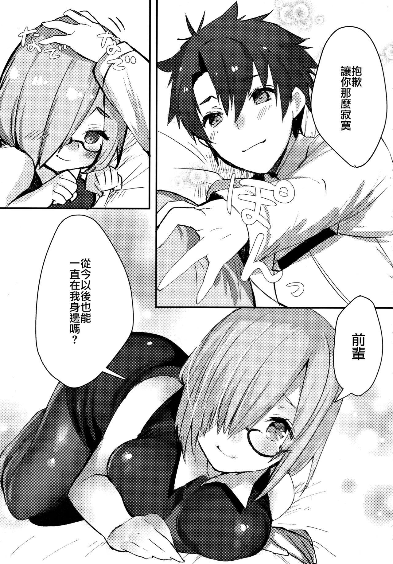 (C93) [Killcy] Kouhai Servant ga Dosukebe na Ken (Fate/Grand Order) [Chinese] [CE家族社] page 21 full