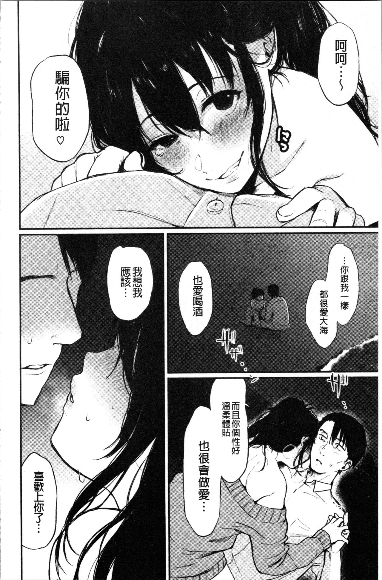 [Osomatsu] Anoko no Kyoukaisen - Over the borderline. [Chinese] page 55 full