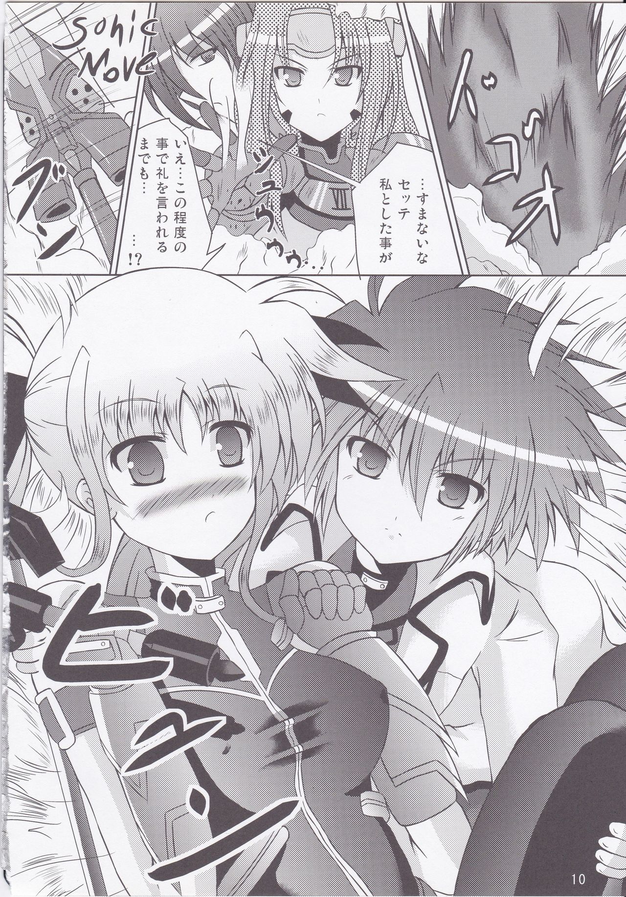 (C74) [Utanone Dou (Futaba Sion)] My Little Knight 2 (Mahou Shoujo Lyrical Nanoha) page 10 full