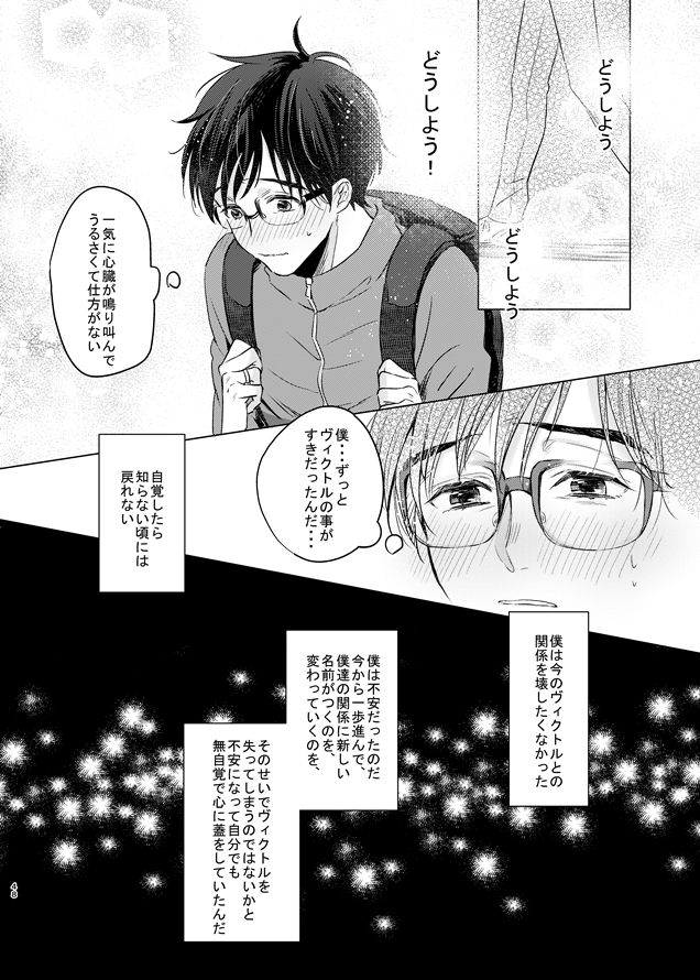 [MMS (tamika)] you and me (Yuri!!! on ICE) [Digital] page 47 full