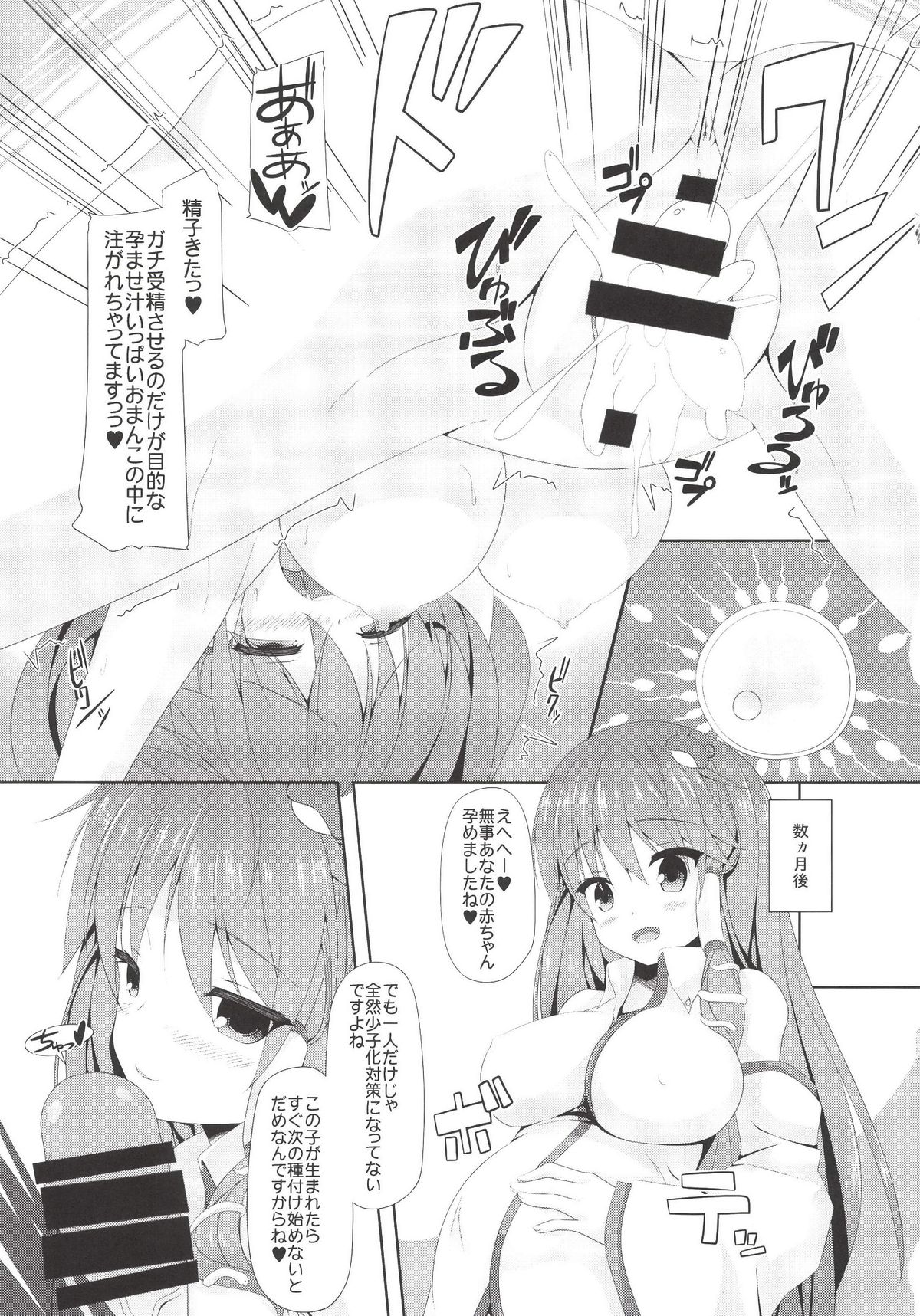 [Right away (Sakai Minato)] Sanae-san to Shoushika Taisaku Shite mo Iinkai (Touhou Project) [Digital] page 15 full