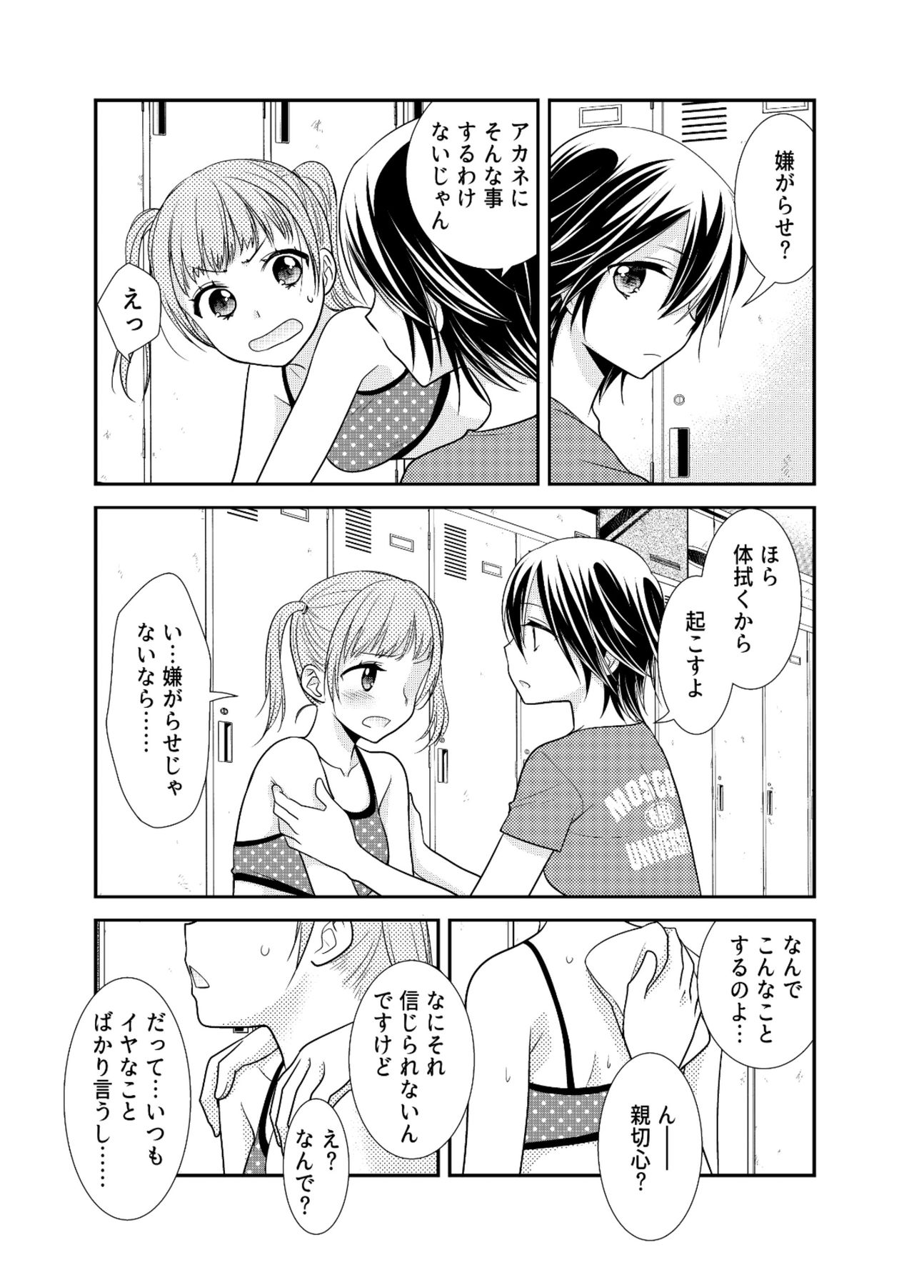 [Sweet Pea, COCOA BREAK (Ooshima Tomo, Ooshima Towa)] Joshi Kouishitsu Shintaisoubu [Digital] page 18 full