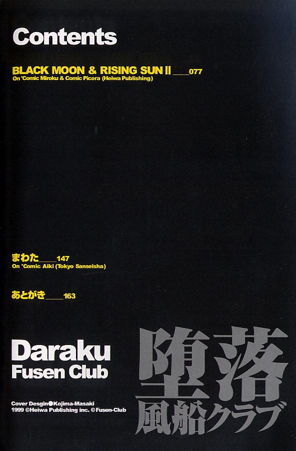 [Fuusen Club] Daraku - Currupted [1999] page 6 full