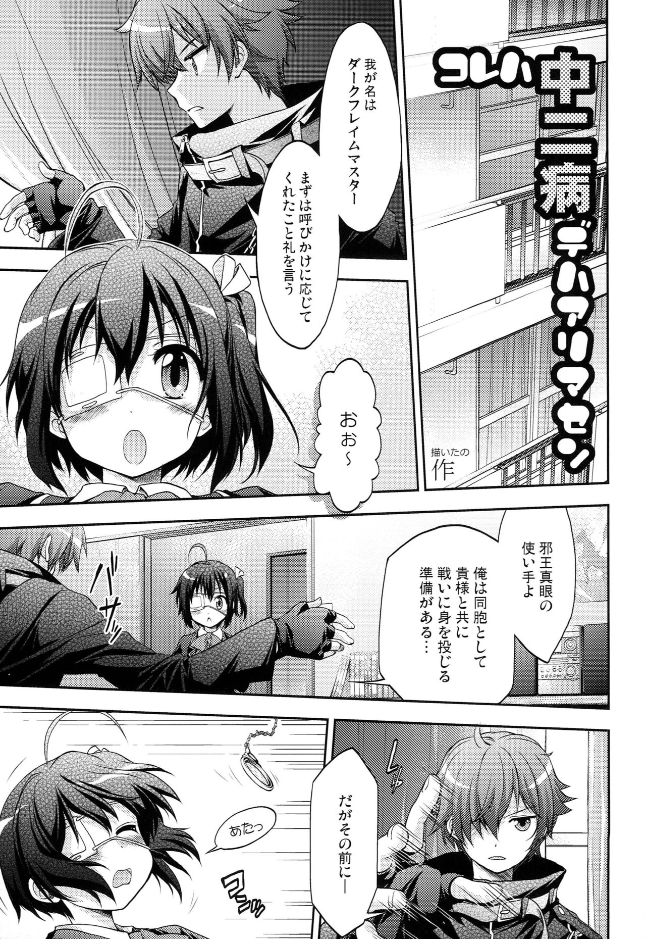 (C83) [RED RIBBON REVENGER (Makoushi)] Zessan Chuunibyou Hatsudou Chuu!!! (Chuunibyou demo Koi ga Shitai!) page 4 full