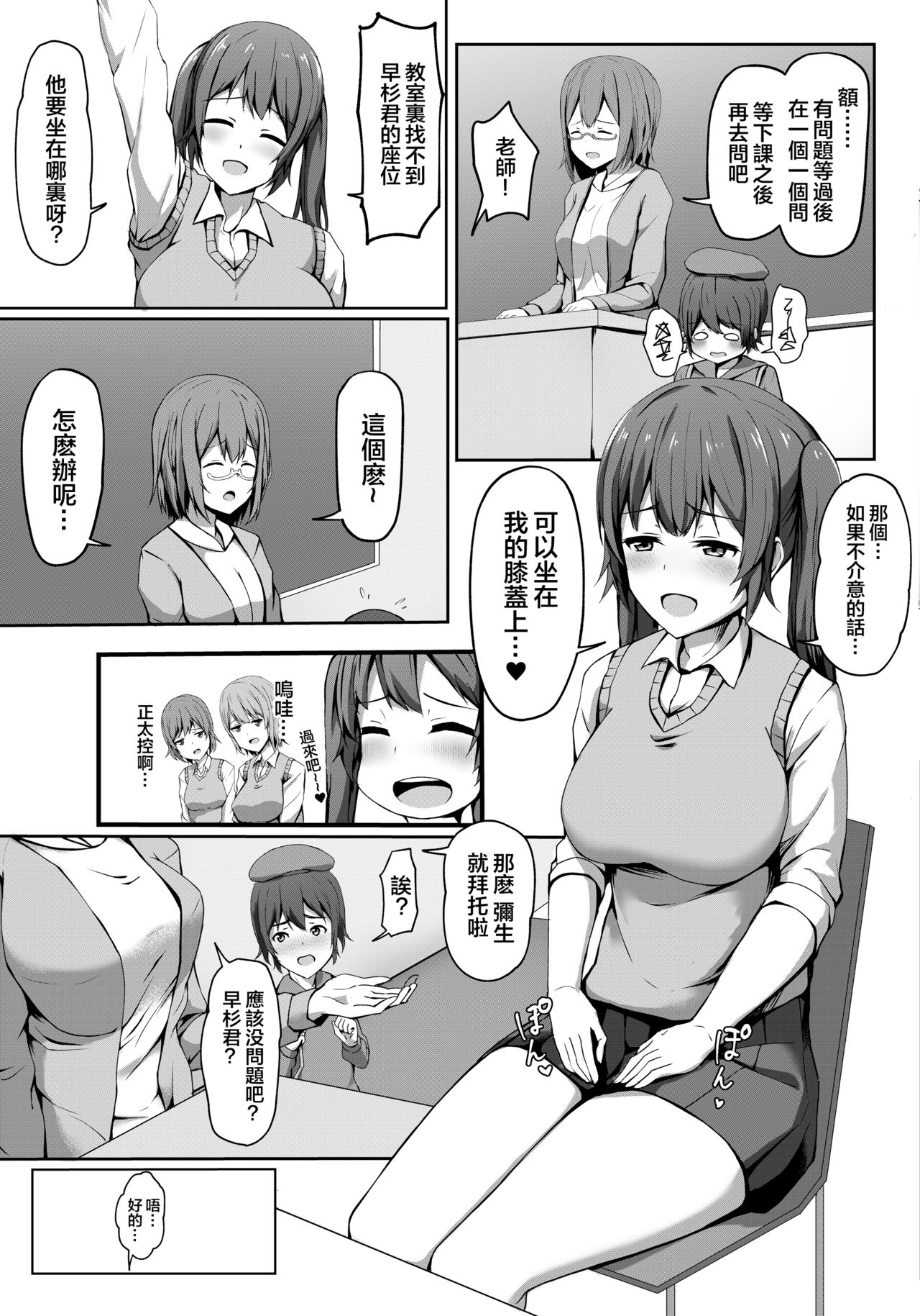 [Gabiaru no Sumika (Tsukishima Gabiaru)] Tobikyuu Yuutousei no Seikatsu [Chinese] [大小姐汉化] page 8 full