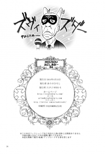 (SC63) [Studio BIG-X (Arino Hiroshi)] Mousou Mini Theater 34 (Kantai Collection -KanColle-) - page 25