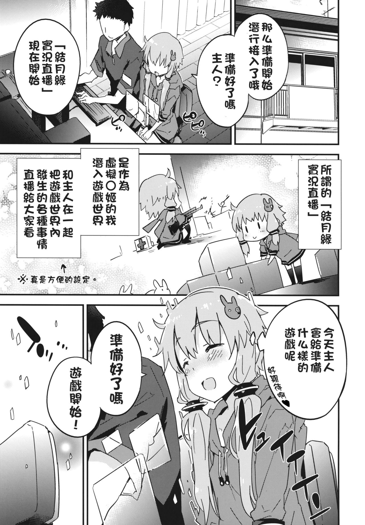 (COMIC1☆10) [Dr.VERMILION (Petenshi)] Horror Game Jikkyou nante mou korigori desu (VOCALOID) [Chinese] [无毒汉化组] page 4 full