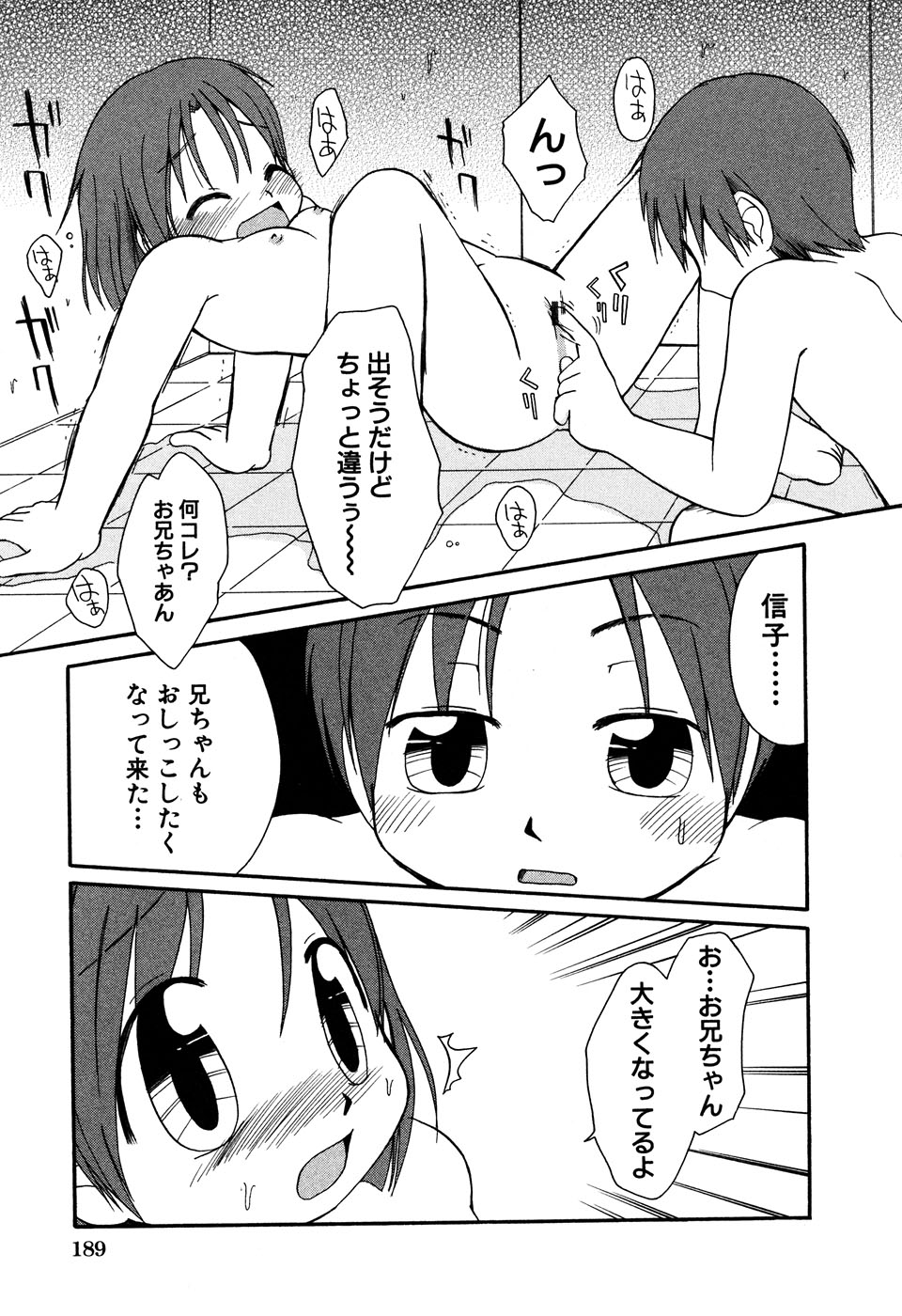 [Anthology] LOCO vol.6 Fuyu no Omorashi Musume page 191 full