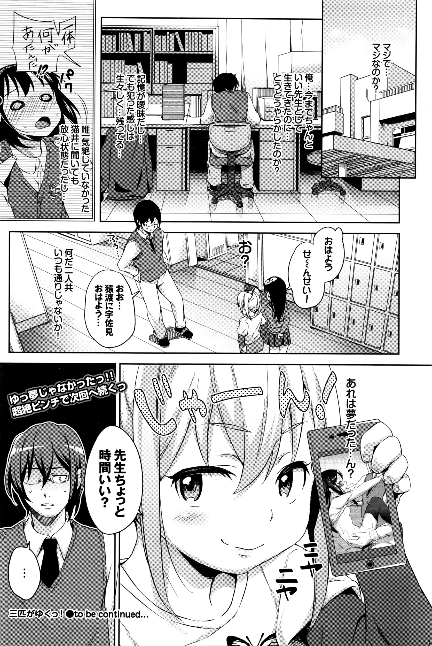 [Hashihiro Kou] Sanbiki ga Yuku! LESSON.01-02 page 24 full