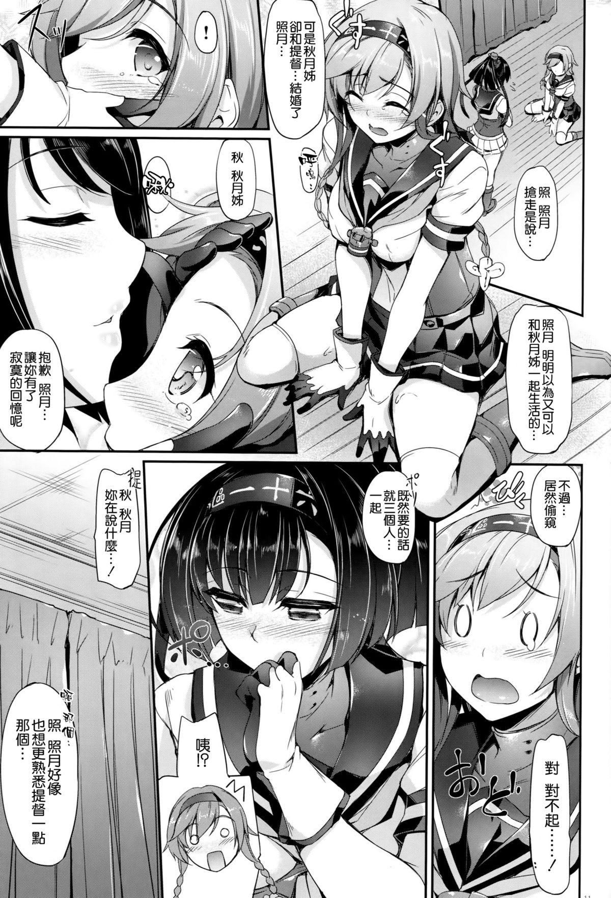 (C89) [In The Sky (Nakano Sora)] Akizuki-gata wa Sukebe body (Kantai Collection -KanColle-) [Chinese] [空気系☆漢化] page 11 full