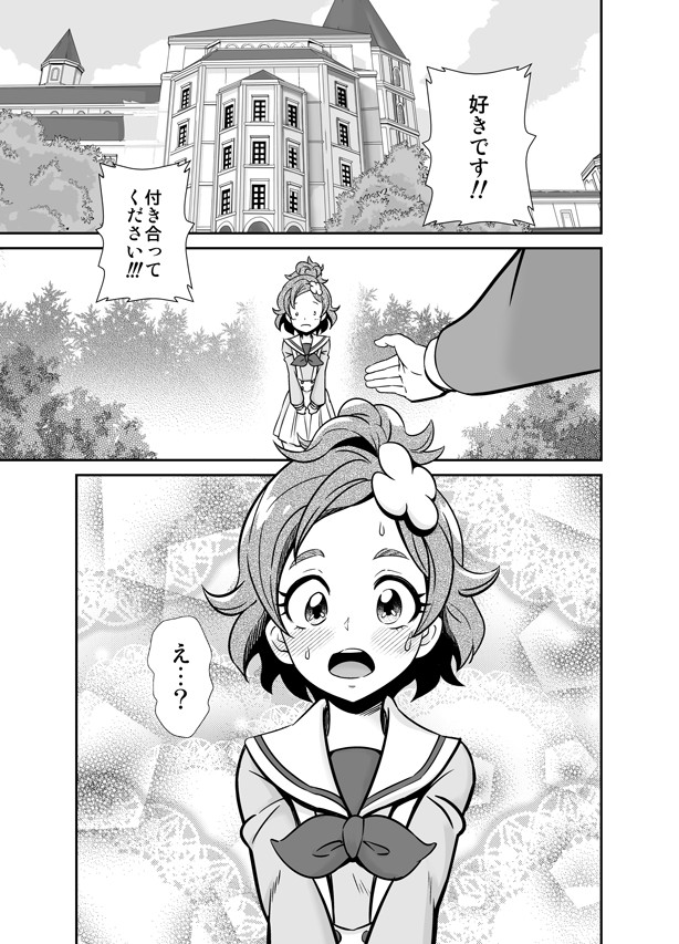 (C90)[Gramp] Boku no Koishii Haruka (Go! Princess PreCure) page 2 full