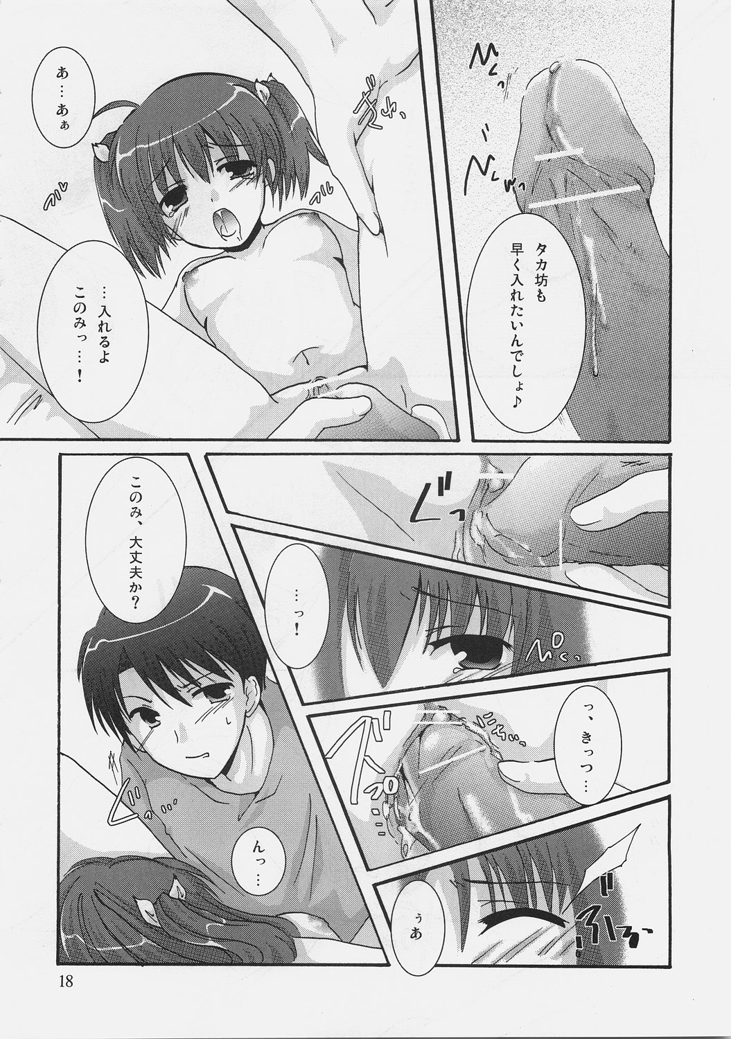 (C69) [Harukomachikan. (Nakazuki Yuuna)] Switch (ToHeart 2) page 17 full
