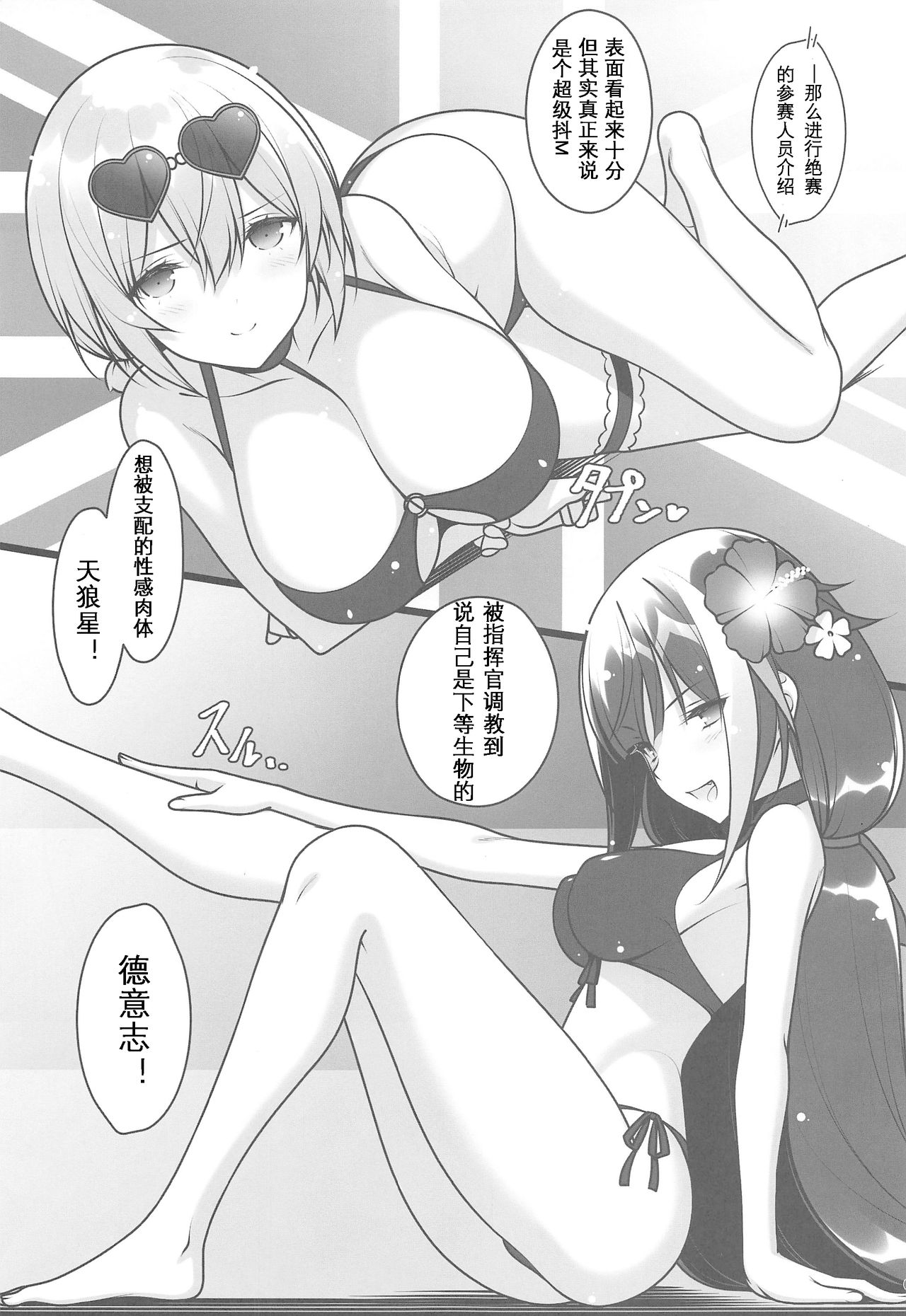 (C96) [Yuusha-sama Go-ikkou (Nemigi Tsukasa)] Doki Mizugi Darake no Hishokan Soudatsusen Zoku Hishokan no Himitsu (Azur Lane) [Chinese] page 6 full