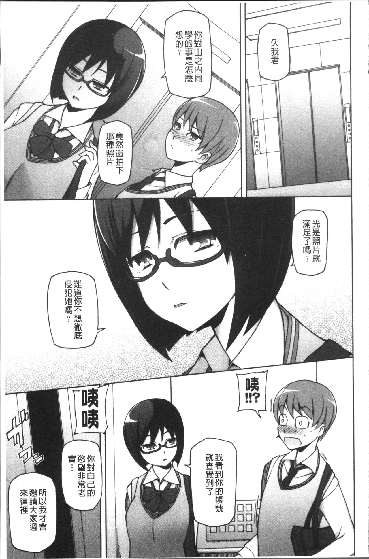 [Miito Shido] Shoujo Nikuyoku Chitai -Lustful Flowers- [Chinese] page 28 full