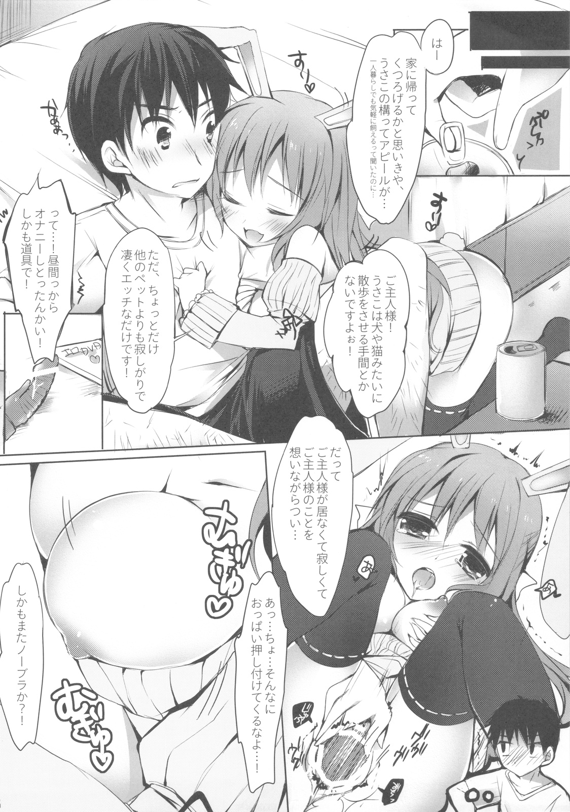 (COMIC1☆6) [moco chouchou (Hisama Kumako)] Boku no Pet ga Hatsujouki de Chi*po wo Hanashitekurenai (Original) page 5 full