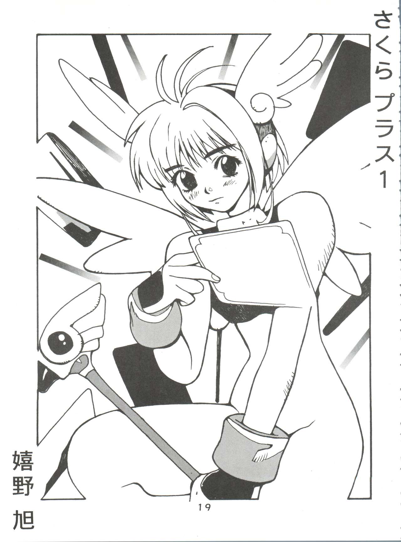 [Team Cronus] Shadow Runner 3 (Card Captor Sakura) page 18 full