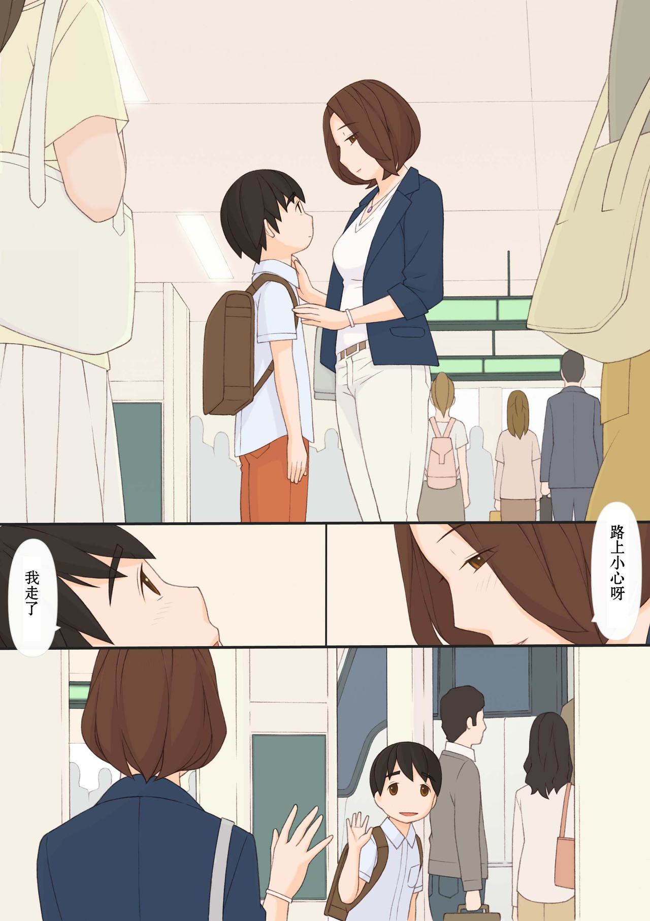 [Ponpharse] Mama to [Chinese] page 76 full