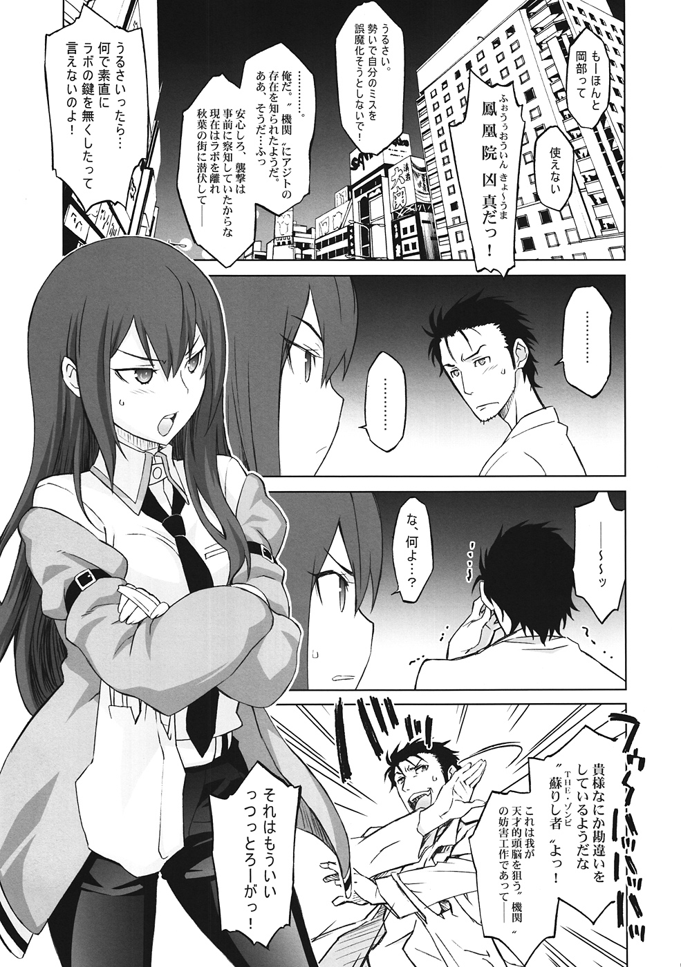 (C81) [Wagamama Dou (Syowmaru, NIO)] Sitainsu;Kedo (Steins;Gate) page 6 full